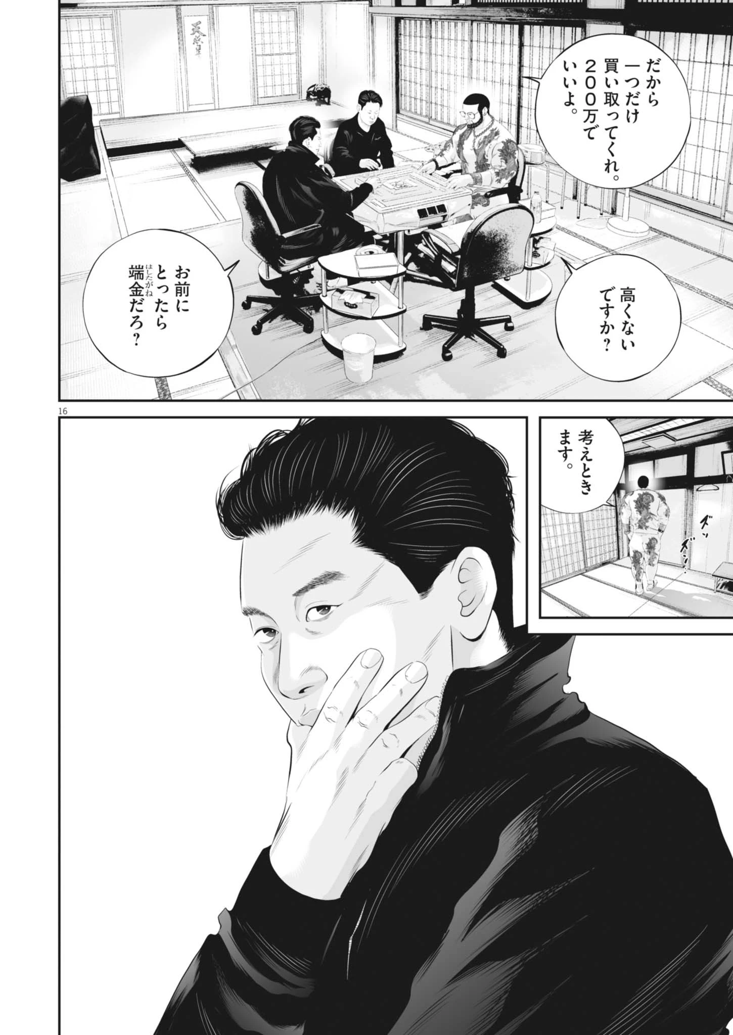 九条の大罪 第126話 - 16