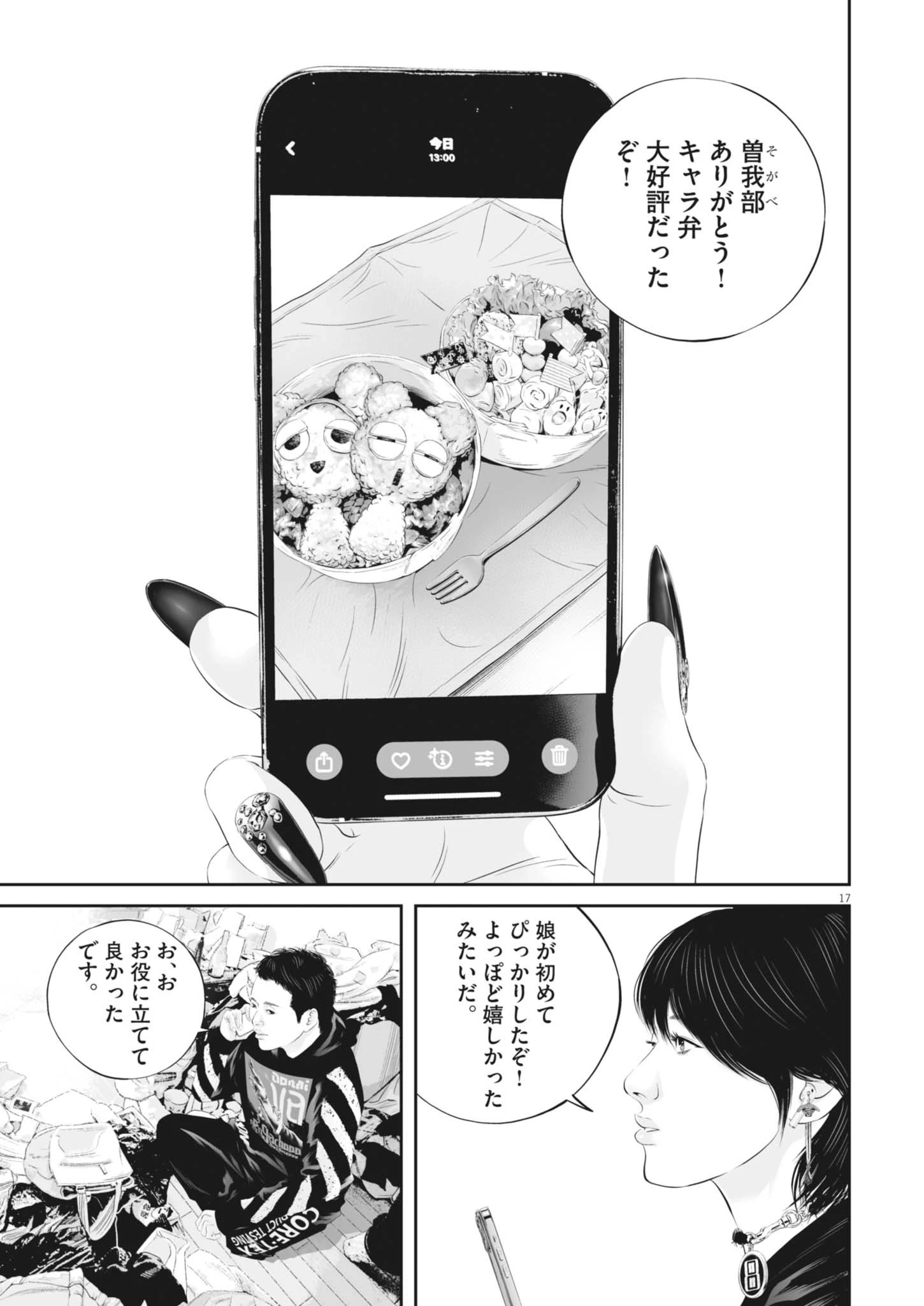 九条の大罪 第126話 - 17