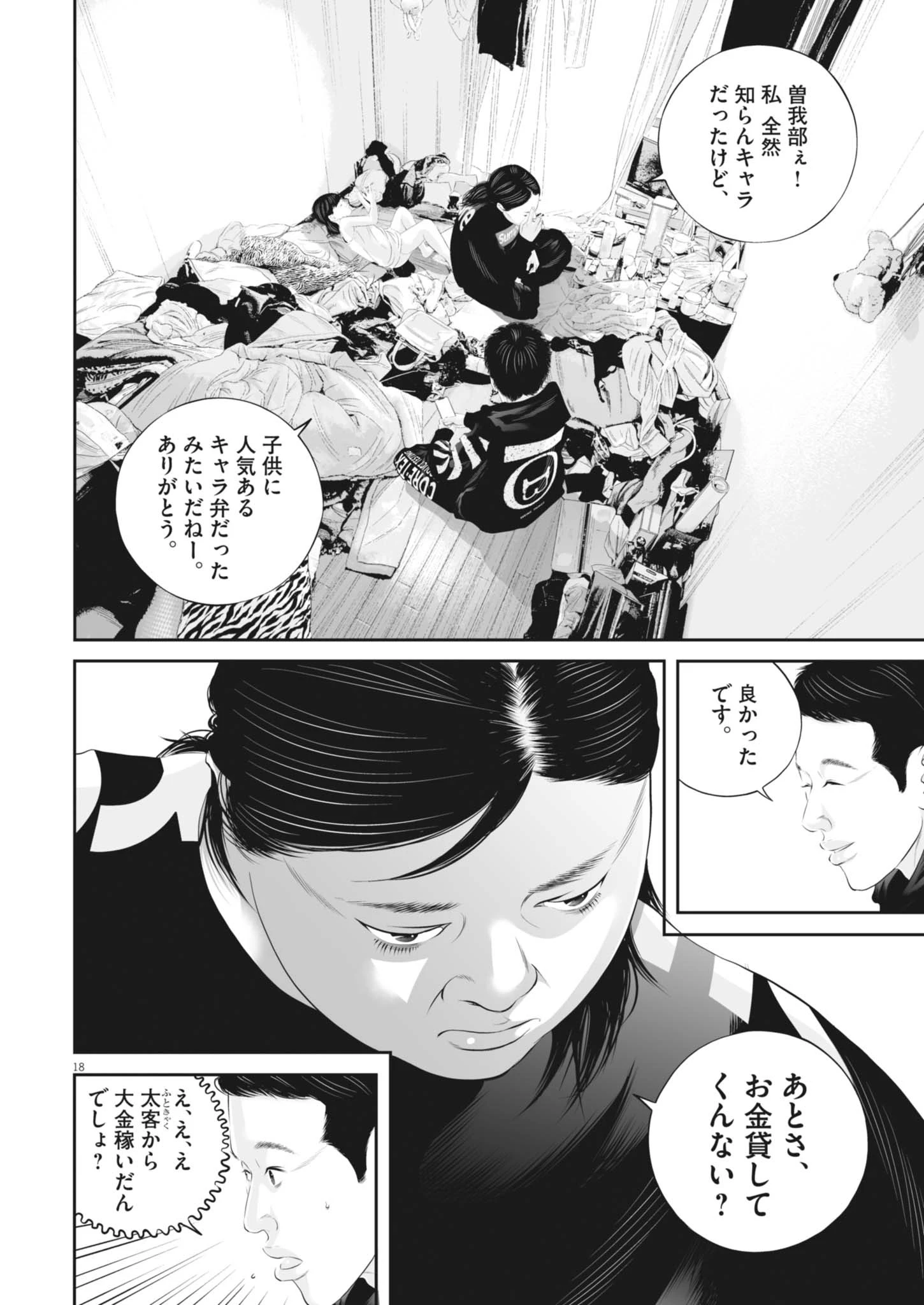 九条の大罪 第126話 - 18