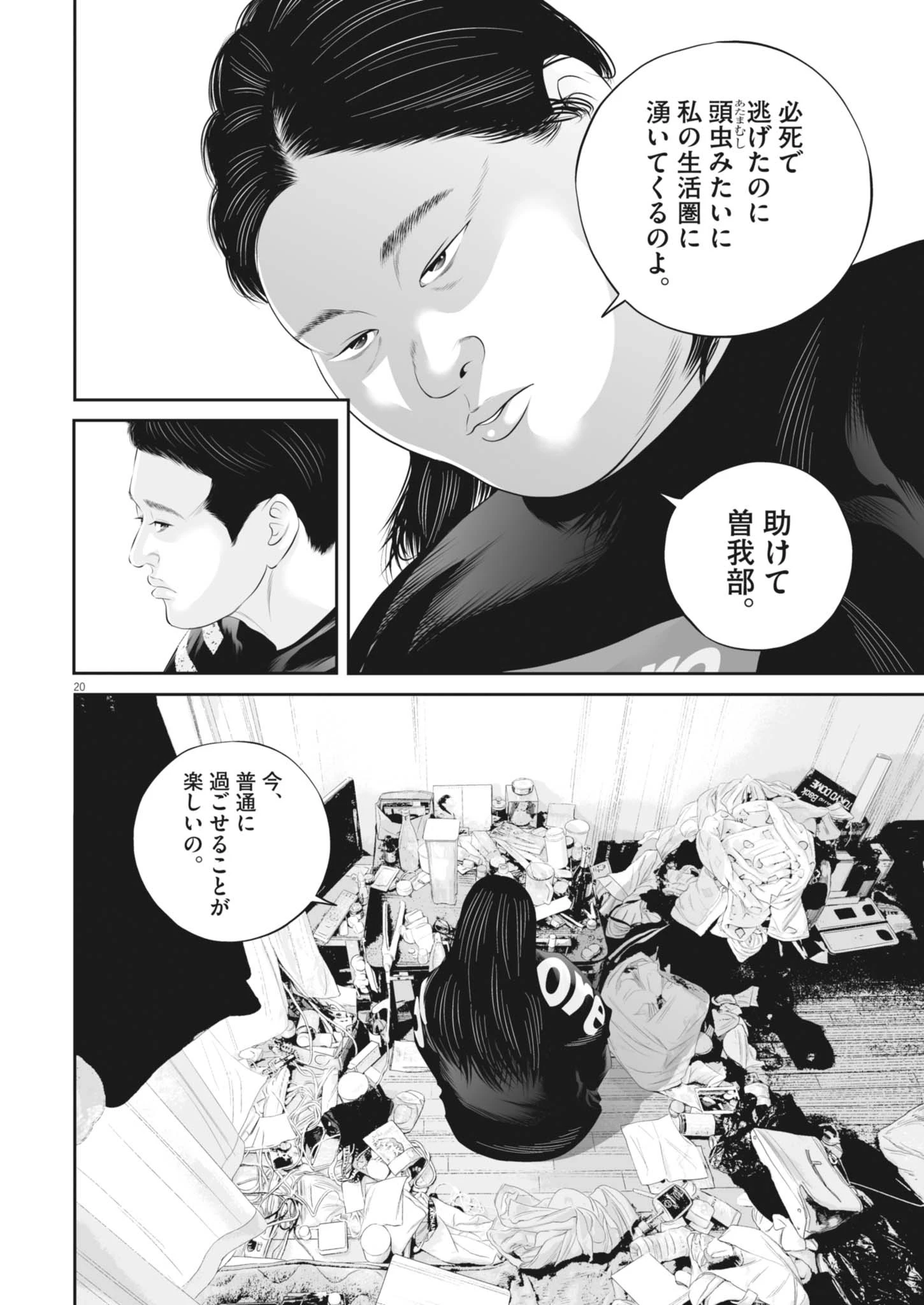 九条の大罪 第126話 - 20