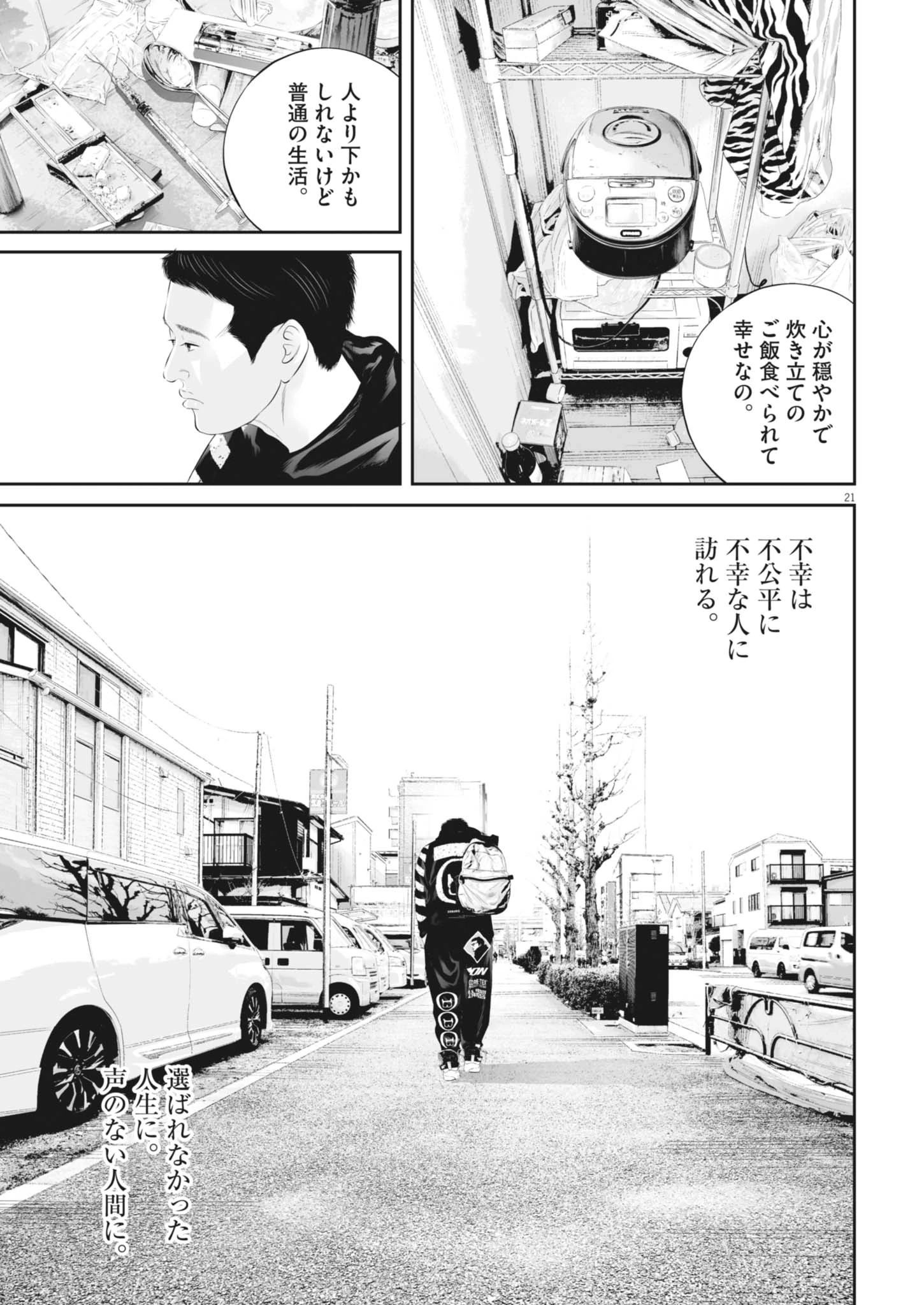 九条の大罪 第126話 - 21