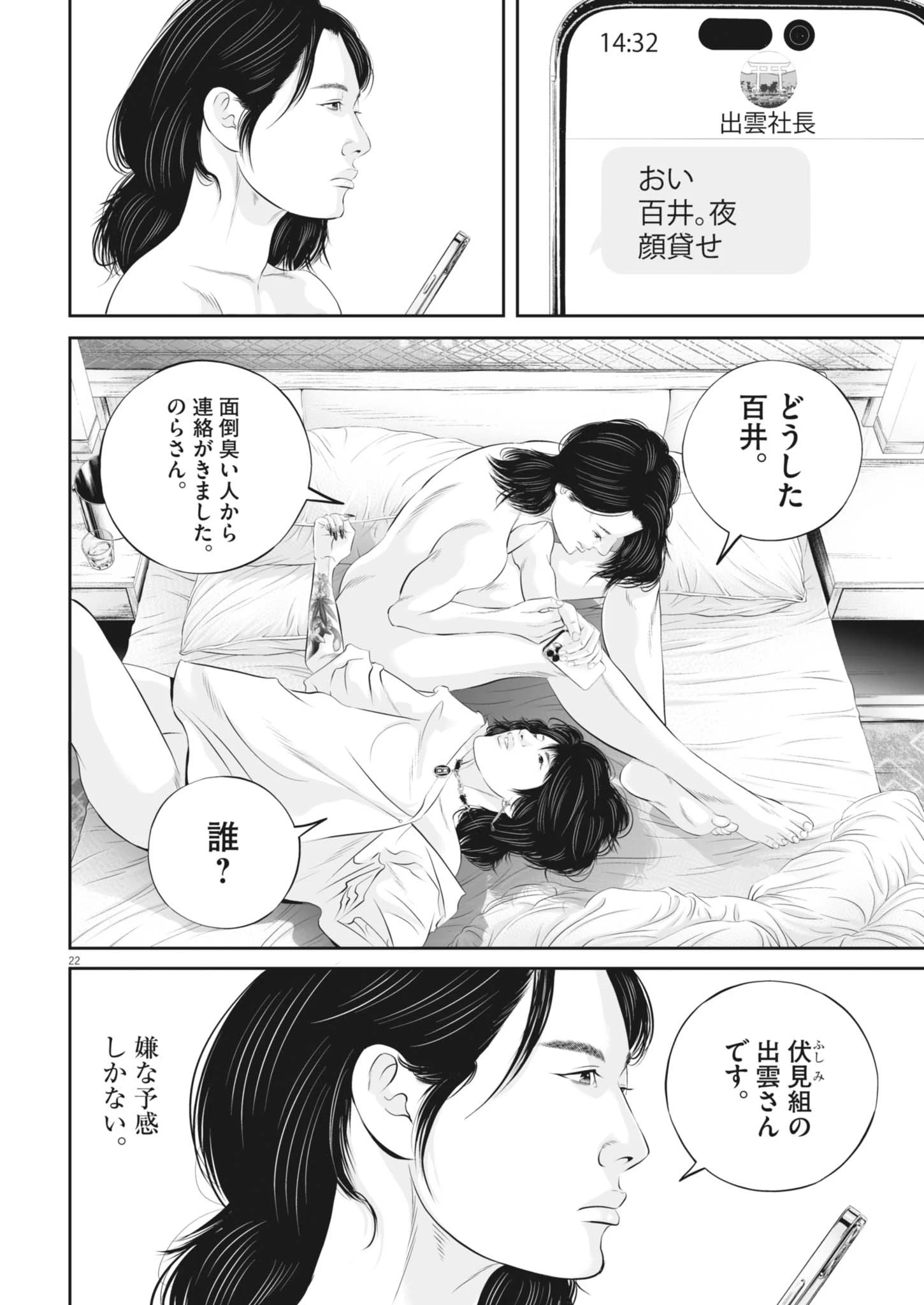 九条の大罪 第126話 - 22