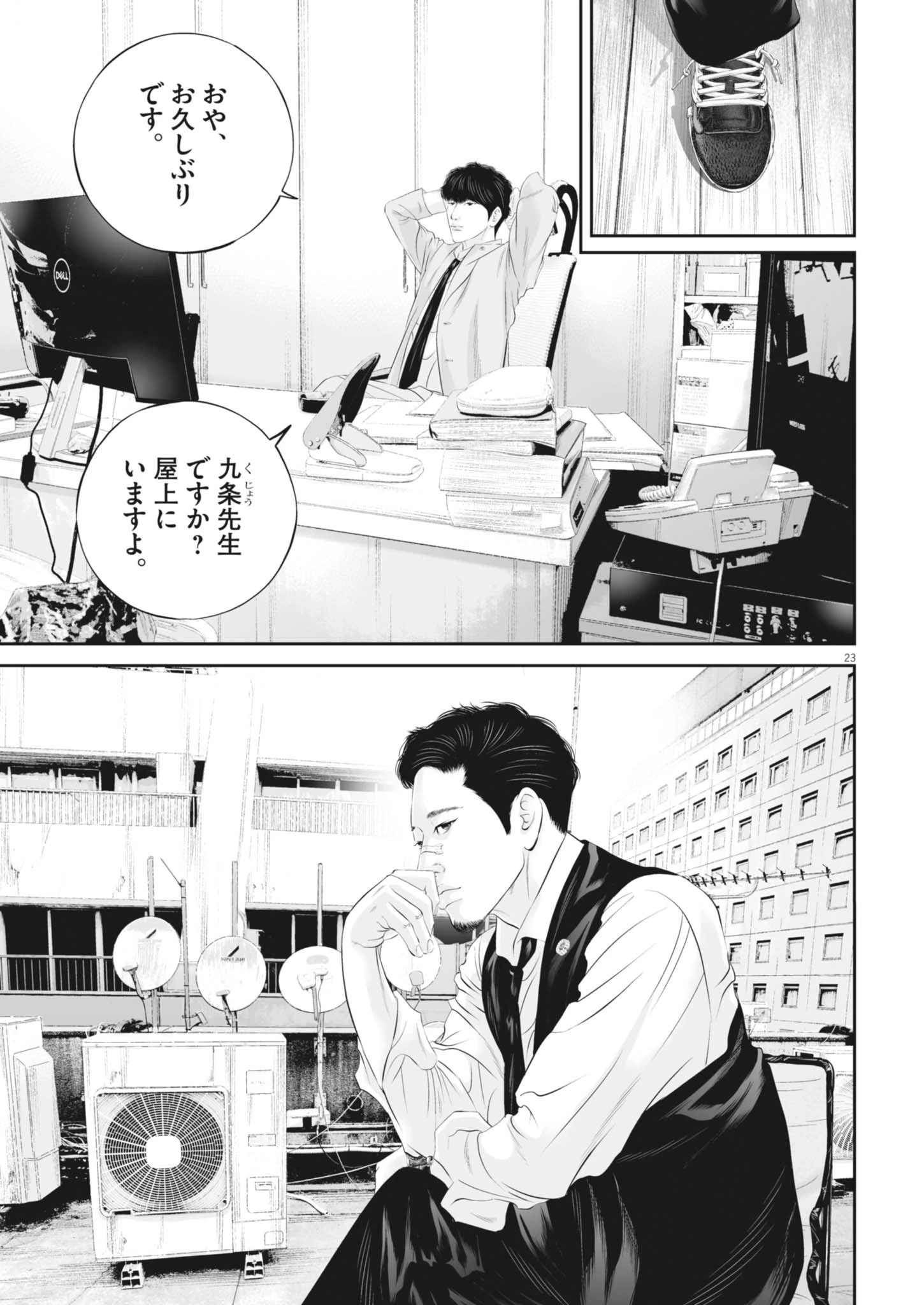 九条の大罪 第126話 - 23