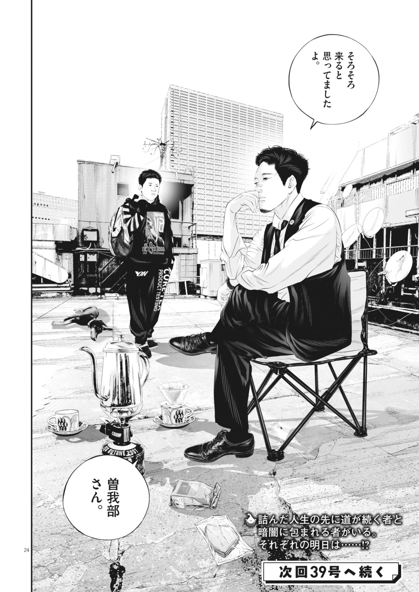 九条の大罪 第126話 - 24