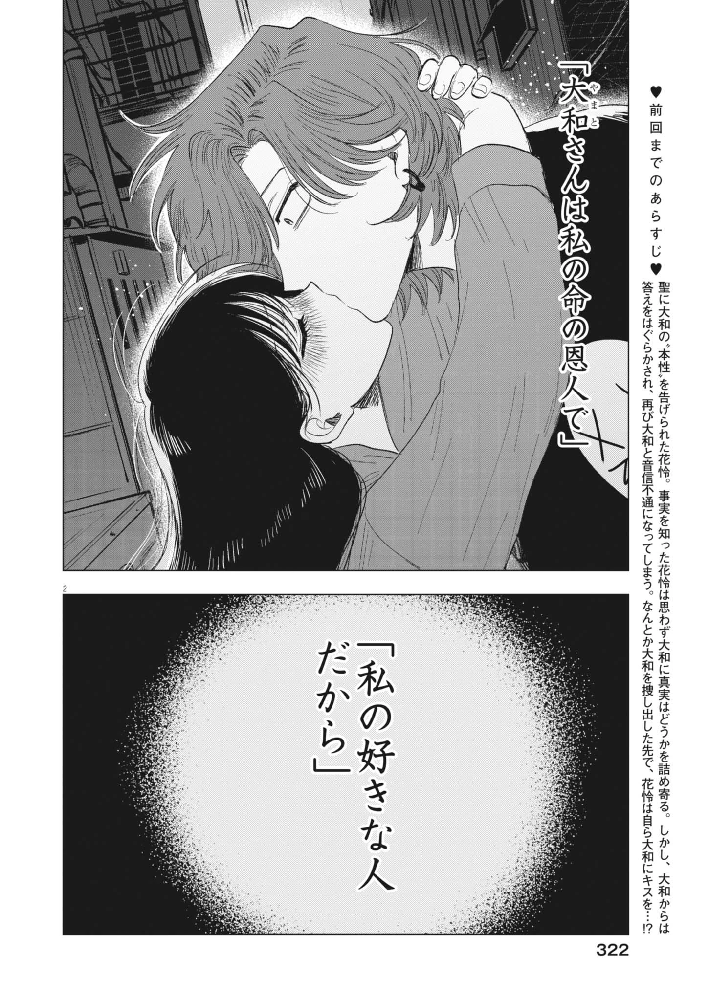 Muse 第31話 - 2
