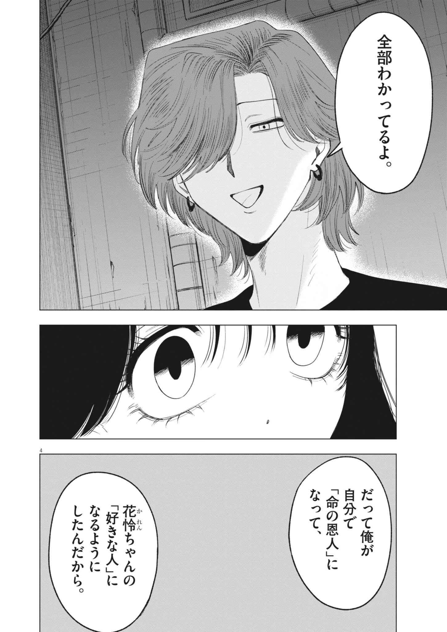 Muse 第31話 - 4