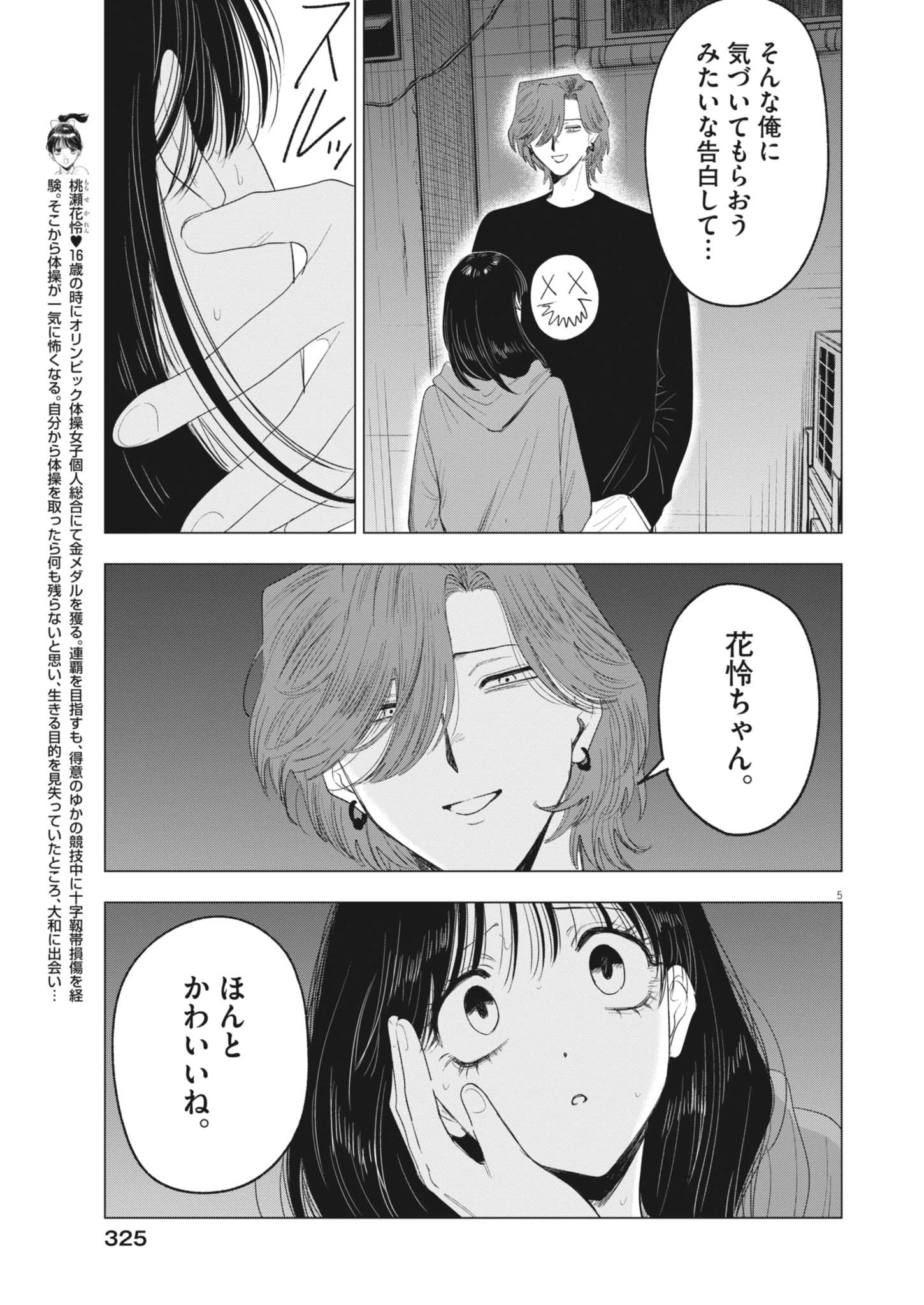 Muse 第31話 - 5
