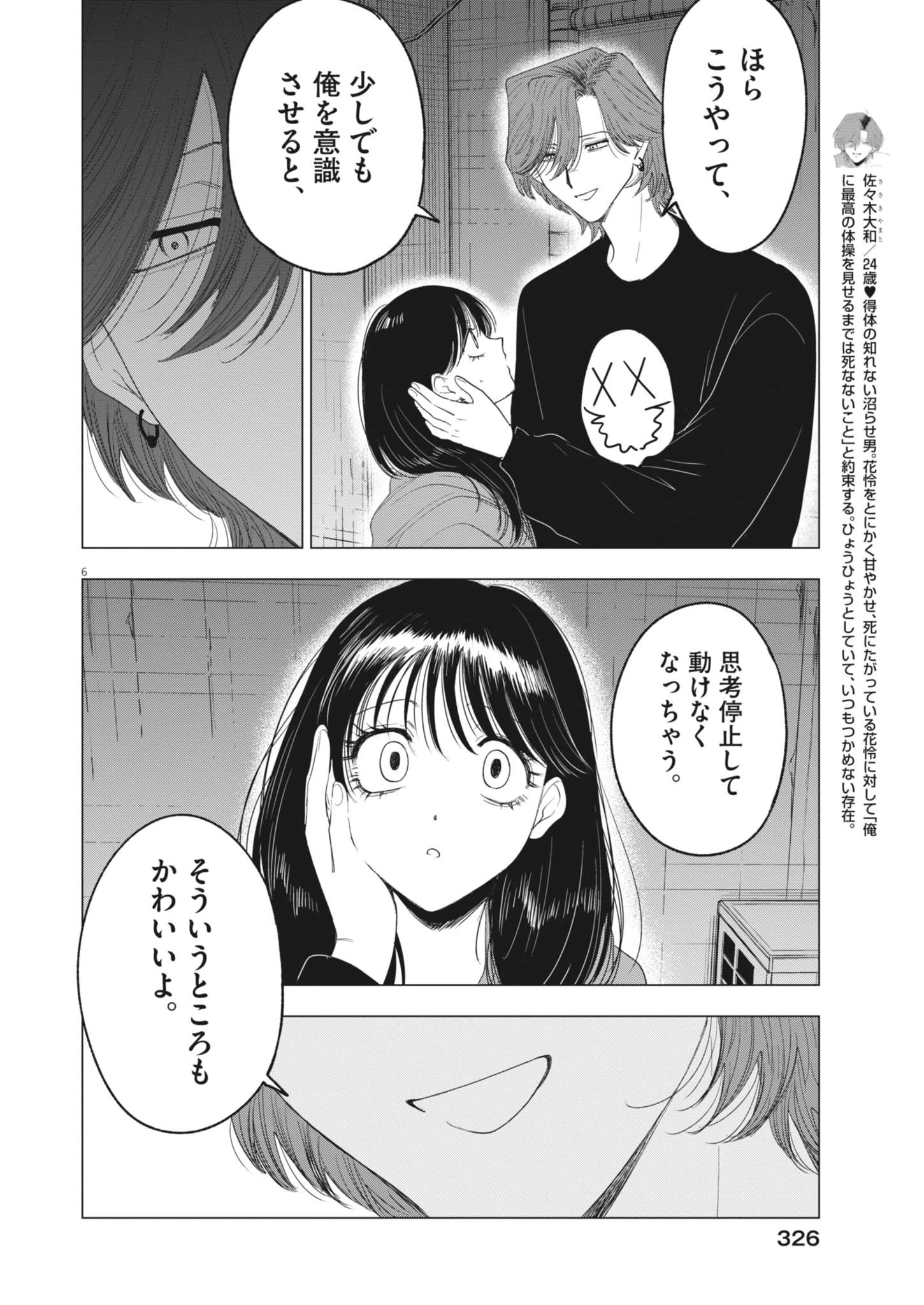 Muse 第31話 - 6