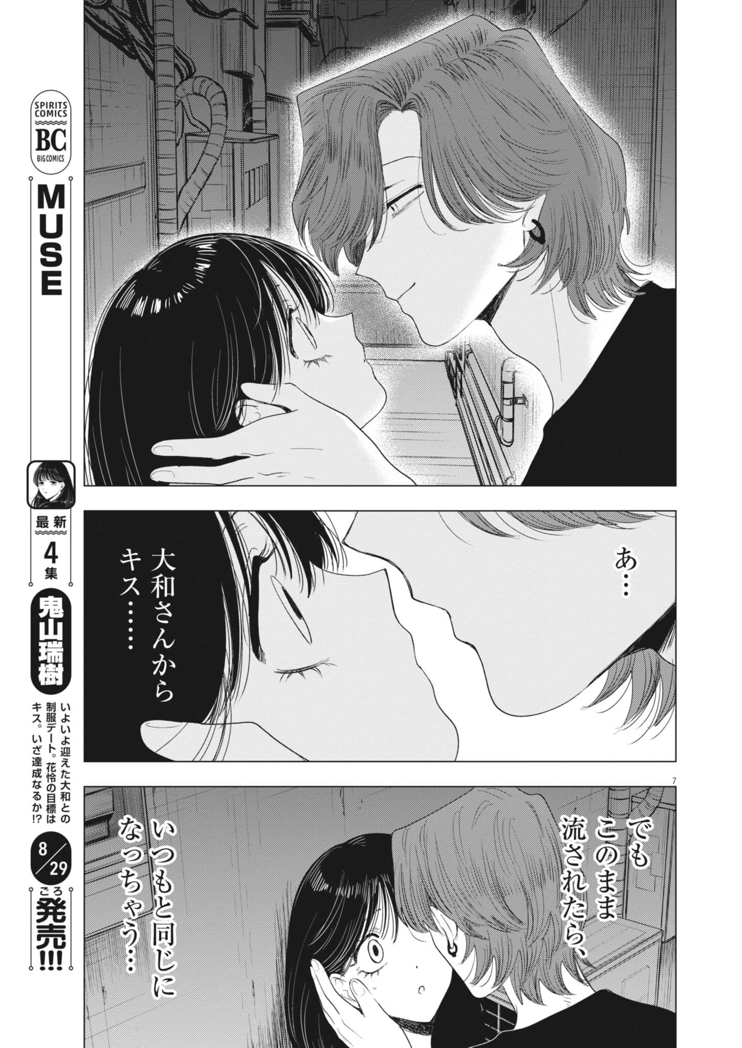 Muse 第31話 - 7