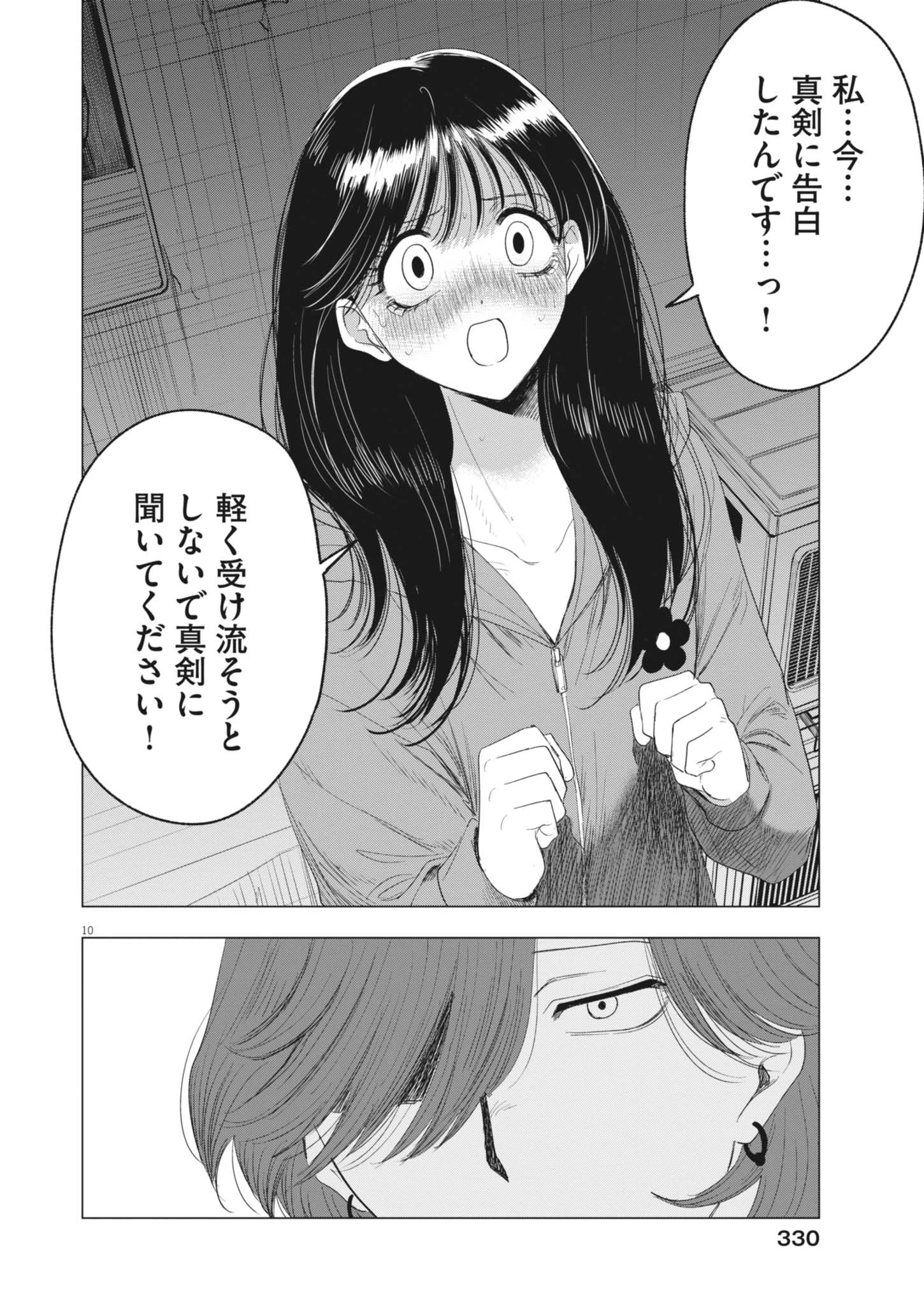 Muse 第31話 - 10