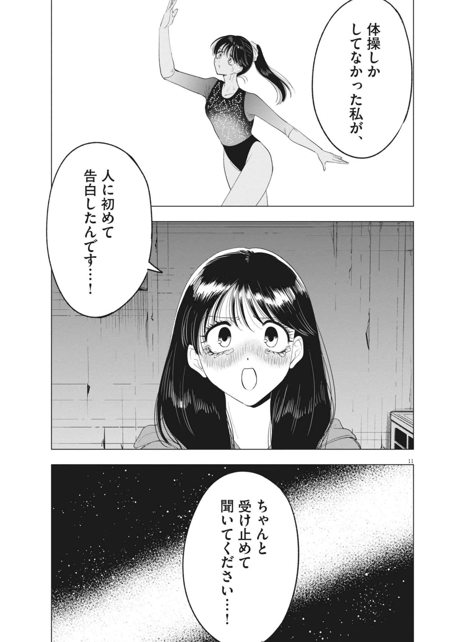 Muse 第31話 - 11