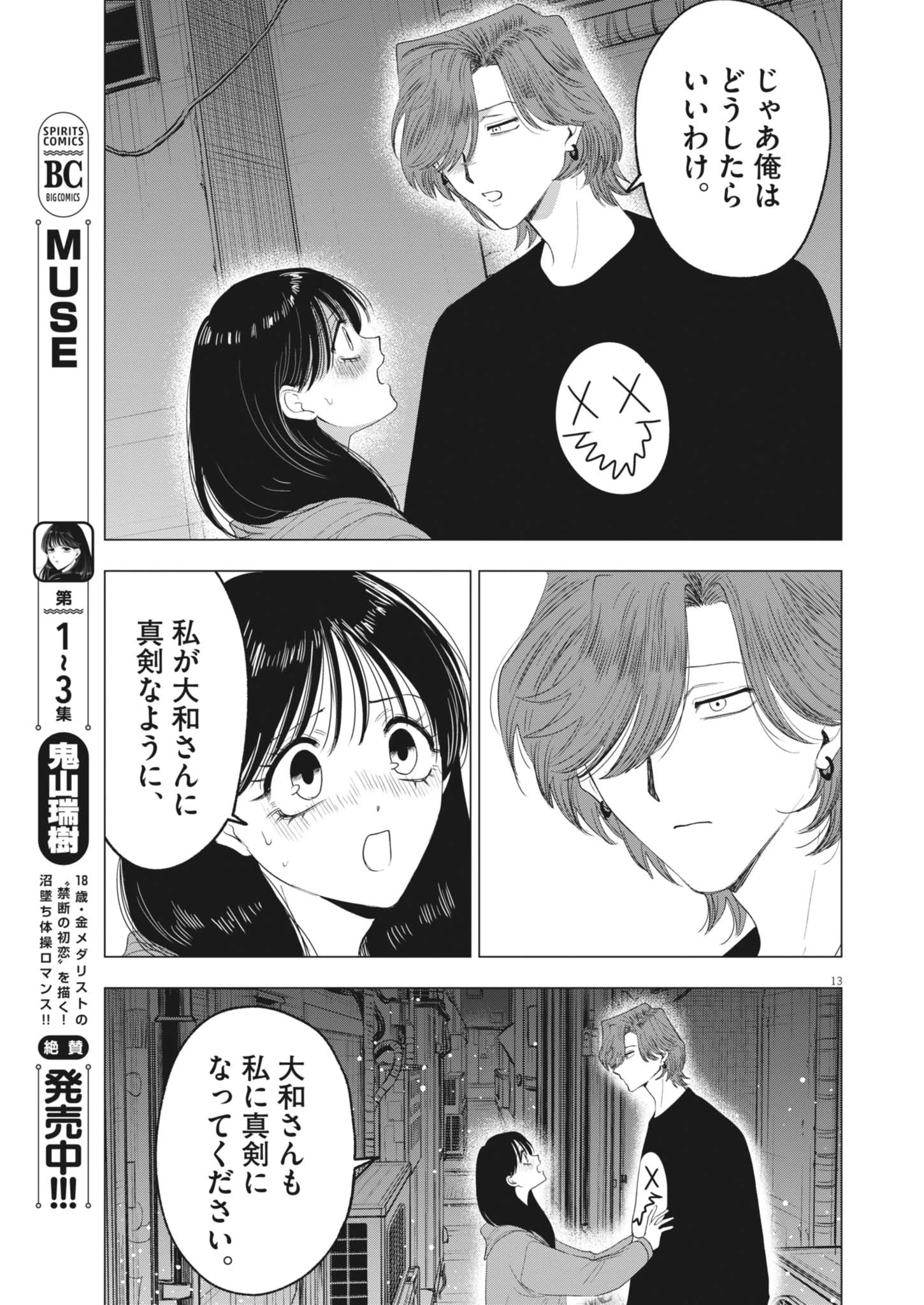 Muse 第31話 - 13