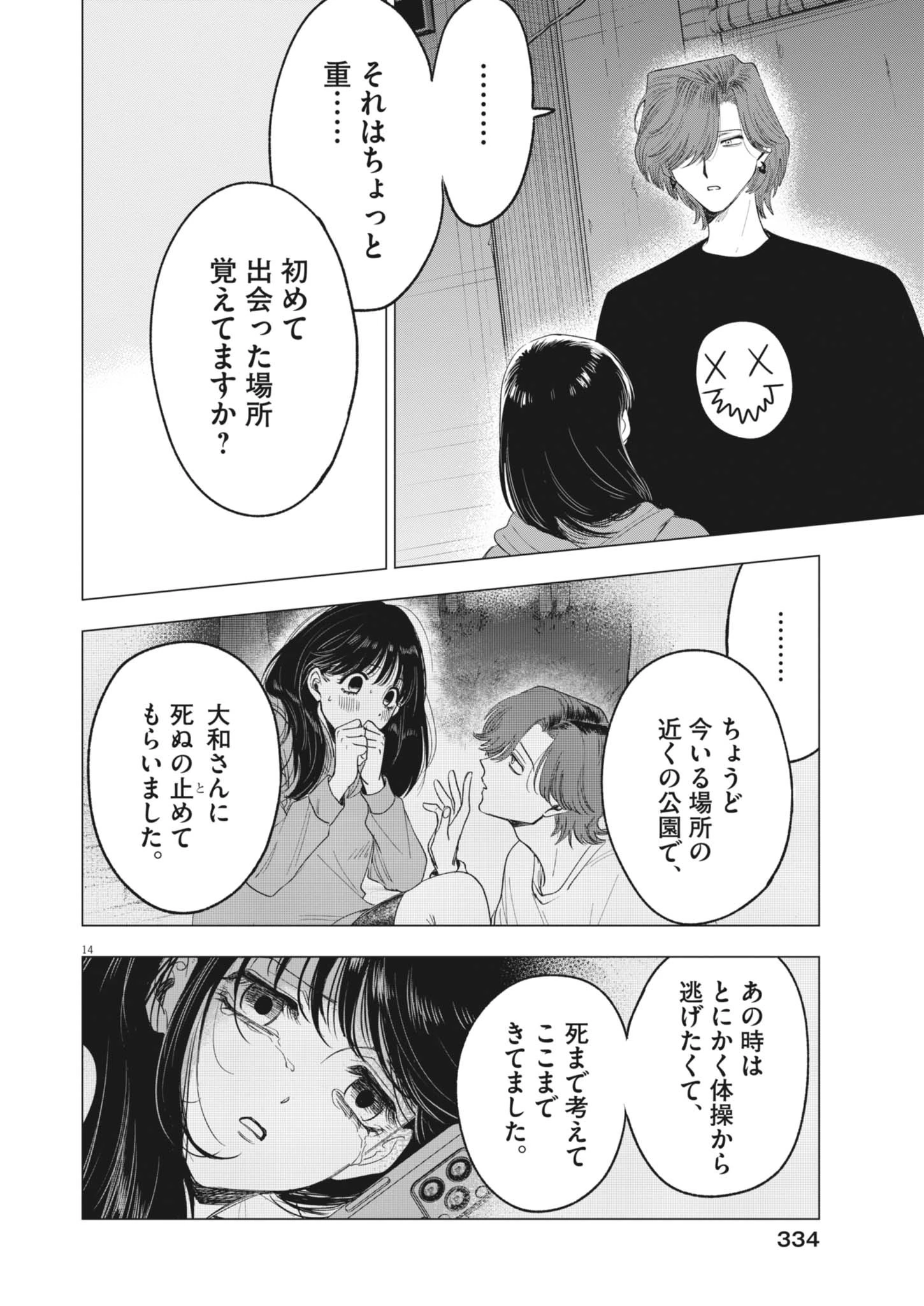 Muse 第31話 - 14