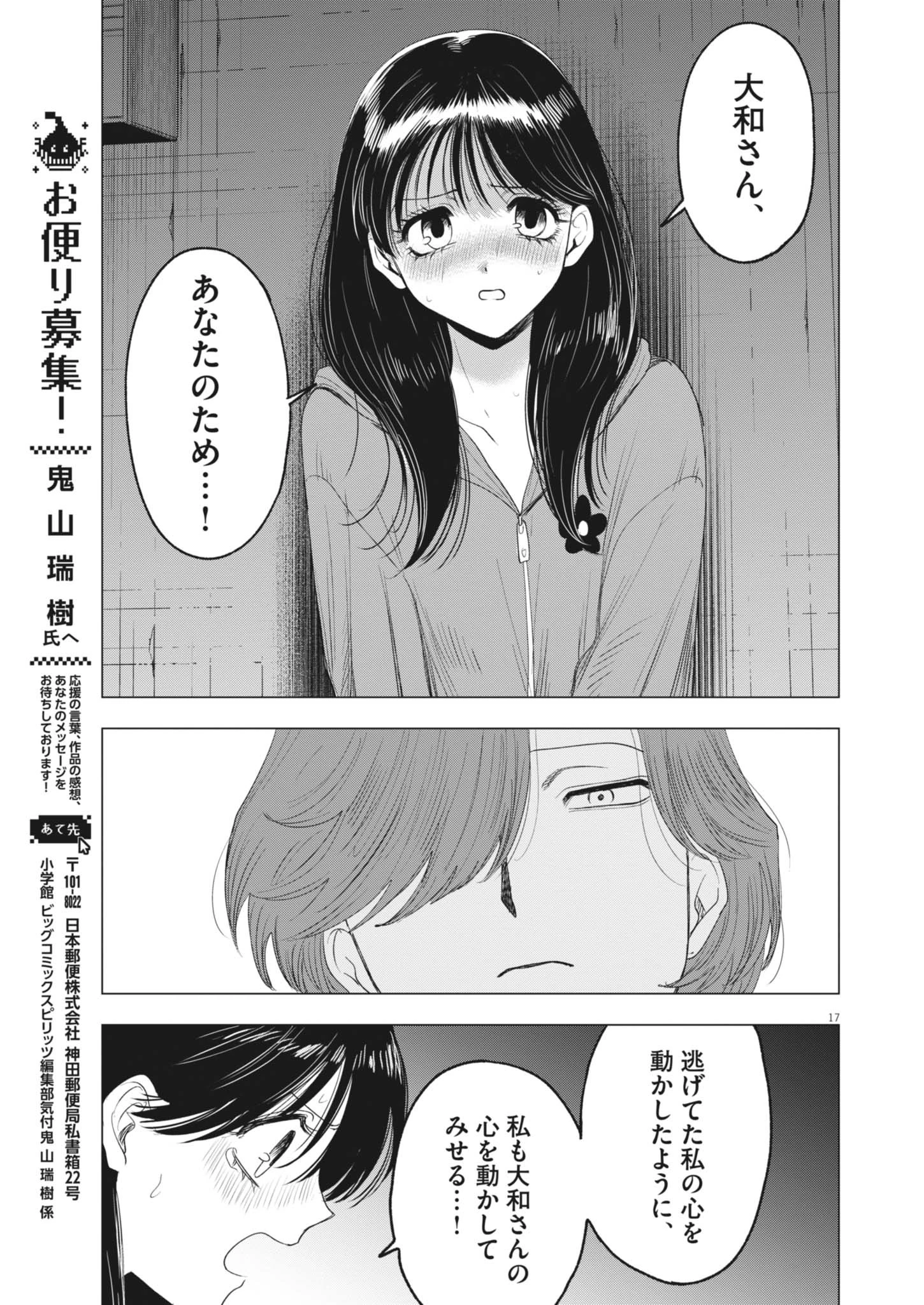 Muse 第31話 - 17