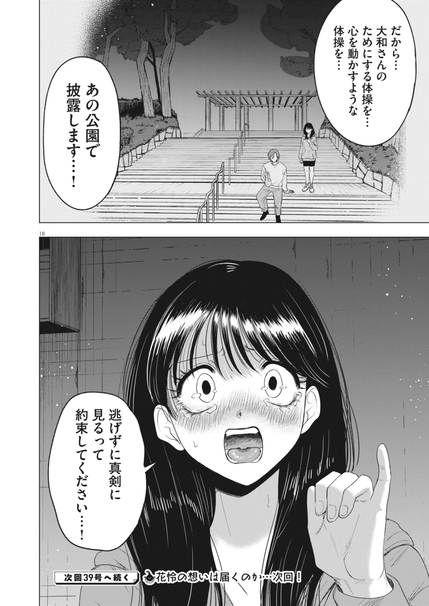 Muse 第31話 - 18