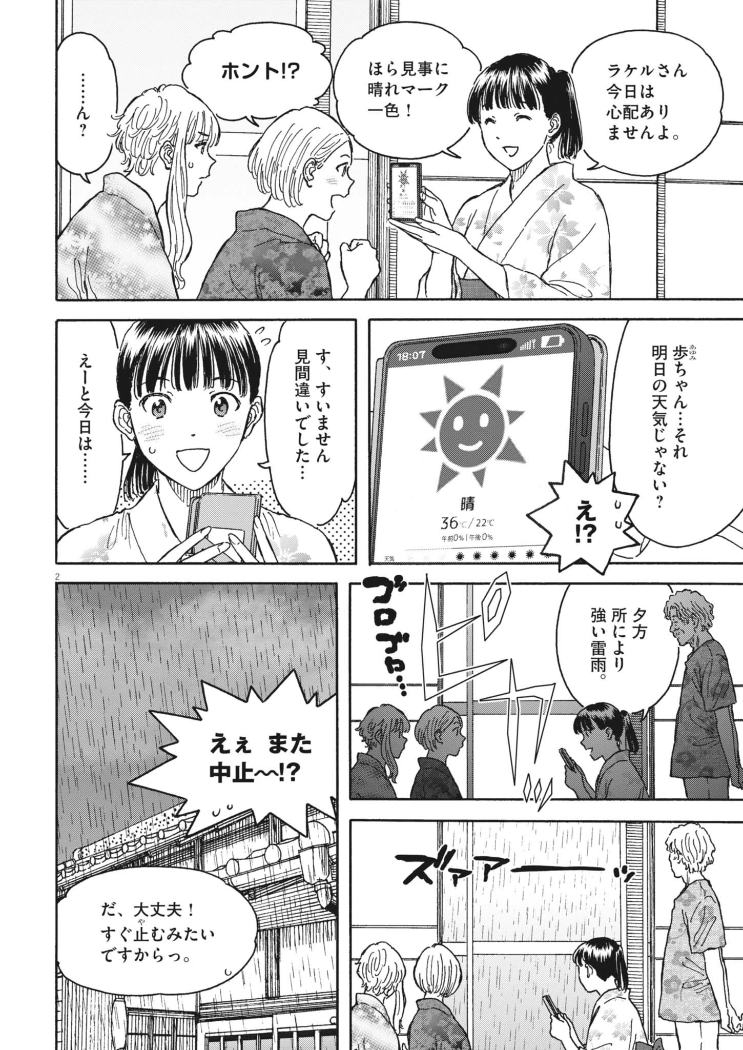 くーねるまるた ぬーぼ 第244話 - 2