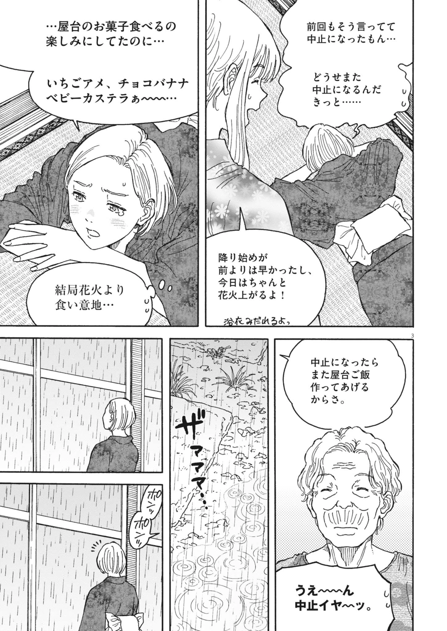 くーねるまるた ぬーぼ 第244話 - 3