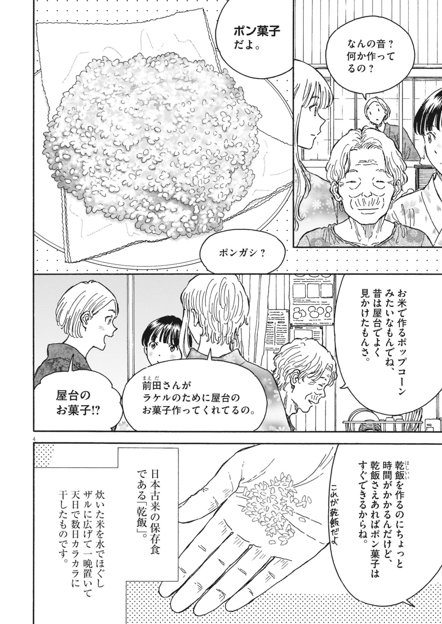 くーねるまるた ぬーぼ 第244話 - 4