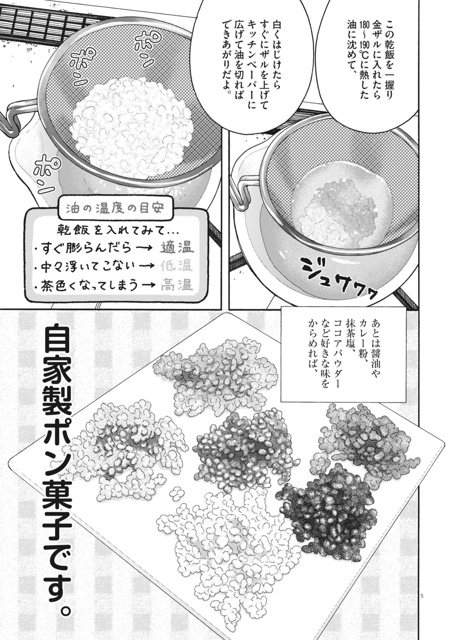 くーねるまるた ぬーぼ 第244話 - 5