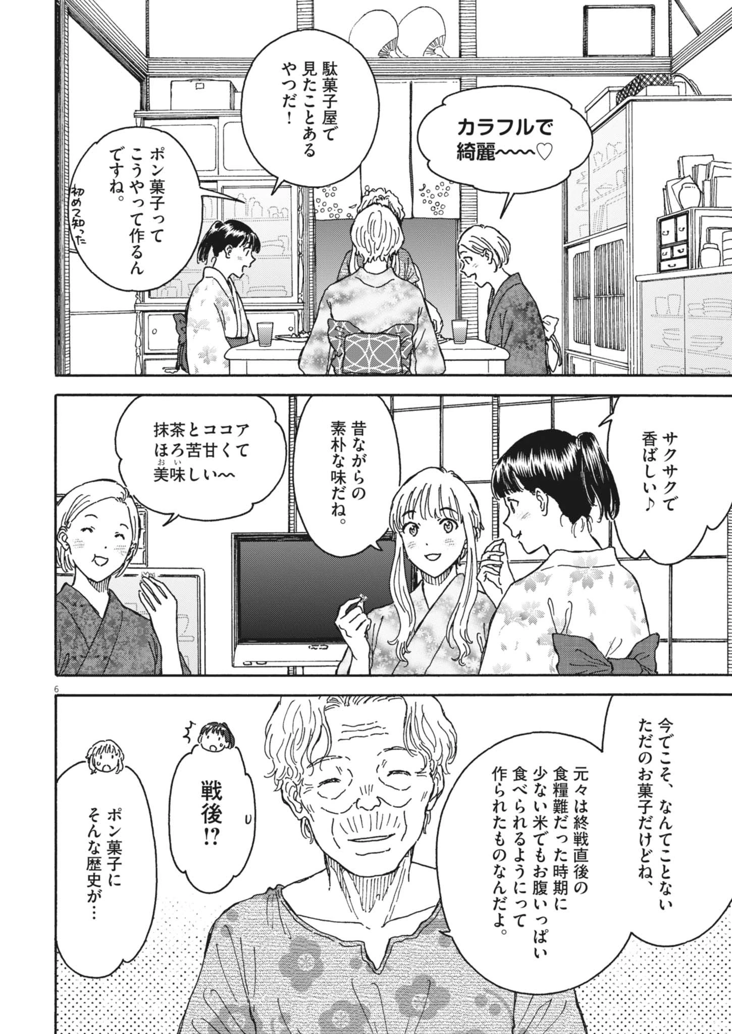 くーねるまるた ぬーぼ 第244話 - 6