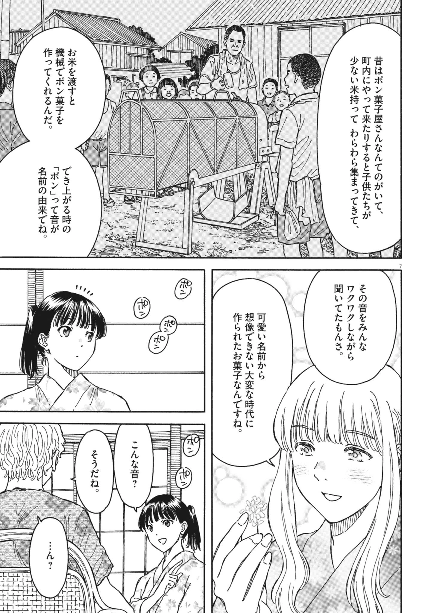くーねるまるた ぬーぼ 第244話 - 7