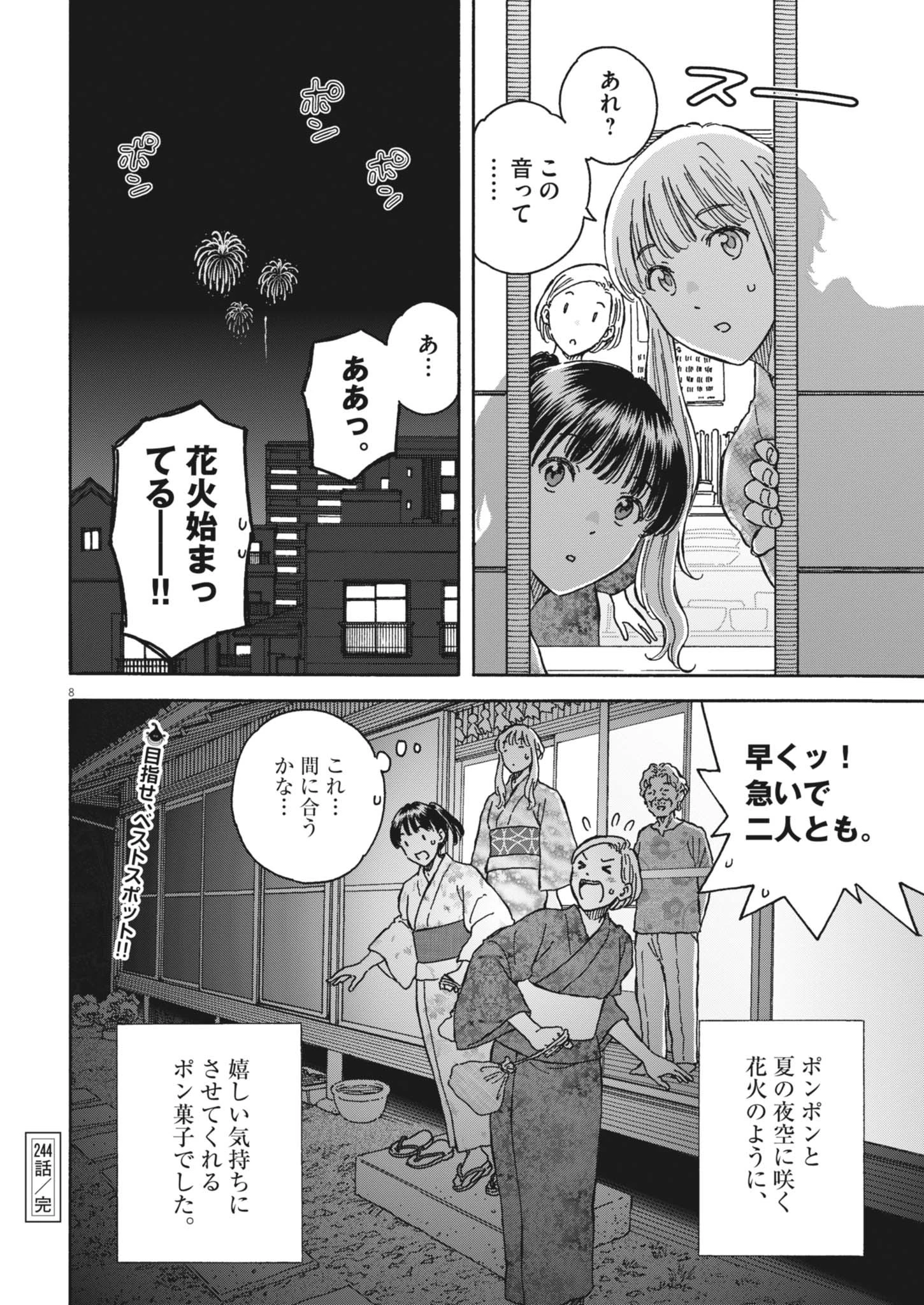 くーねるまるた ぬーぼ 第244話 - 8