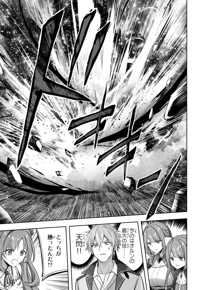 勇者パーティを追い出された器用貧乏　～パーティ事情で付与術士をやっていた剣士、万能へと至る～ 第51.1話 - 5