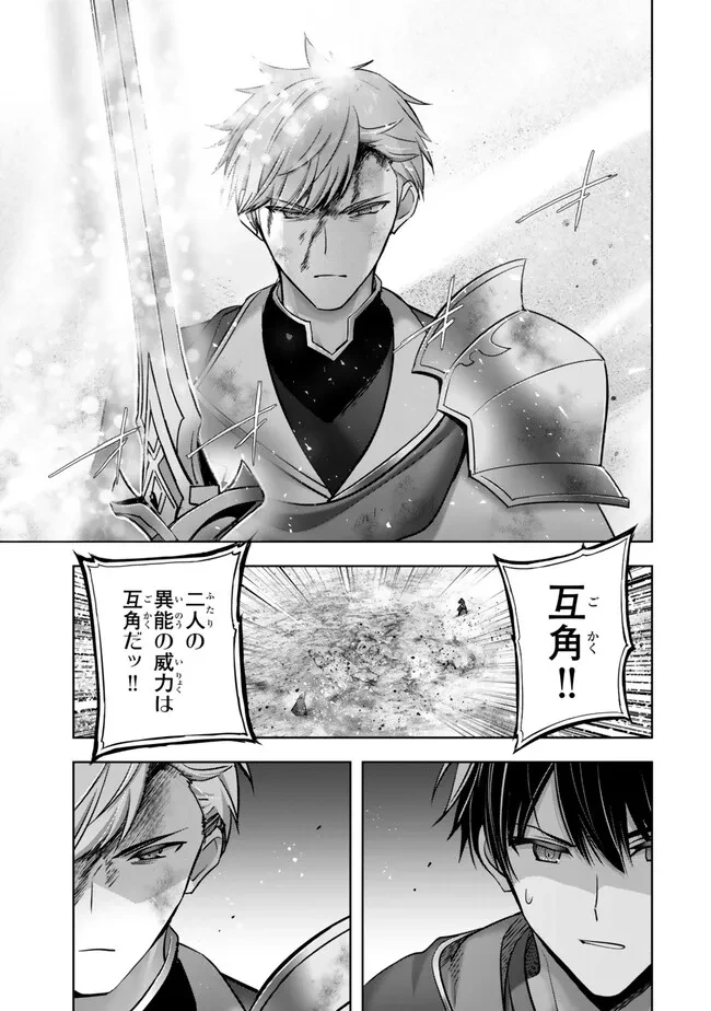 勇者パーティを追い出された器用貧乏　～パーティ事情で付与術士をやっていた剣士、万能へと至る～ 第51.1話 - 7