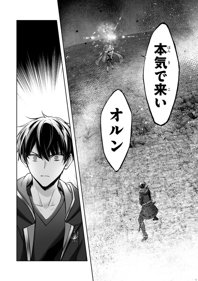 勇者パーティを追い出された器用貧乏　～パーティ事情で付与術士をやっていた剣士、万能へと至る～ 第51.1話 - 8