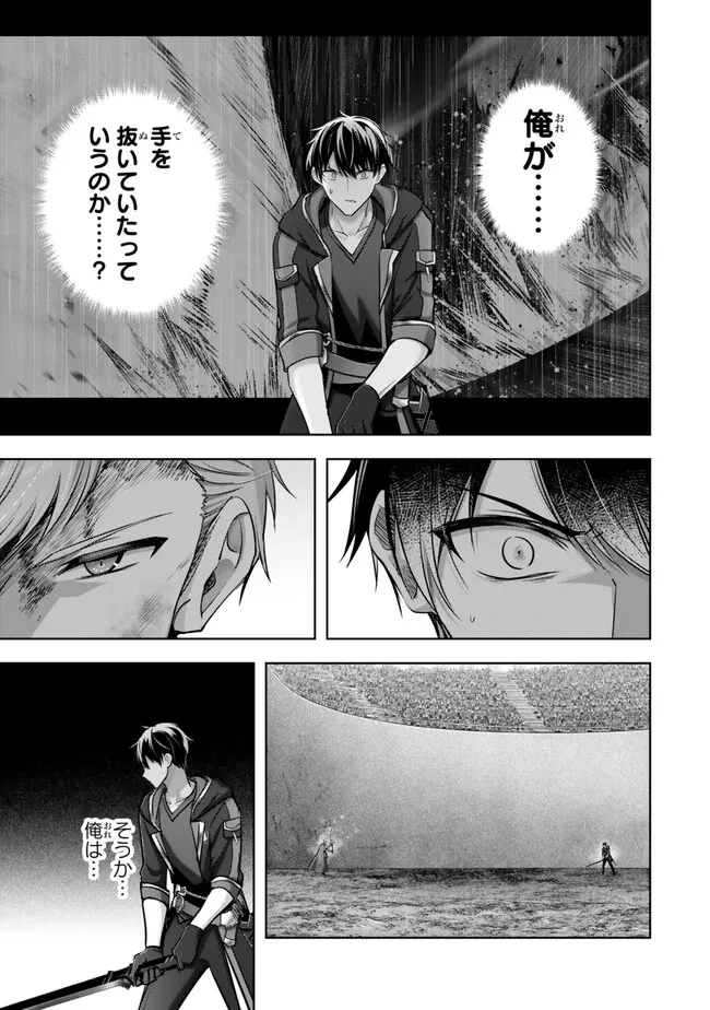 勇者パーティを追い出された器用貧乏　～パーティ事情で付与術士をやっていた剣士、万能へと至る～ 第51.1話 - 9