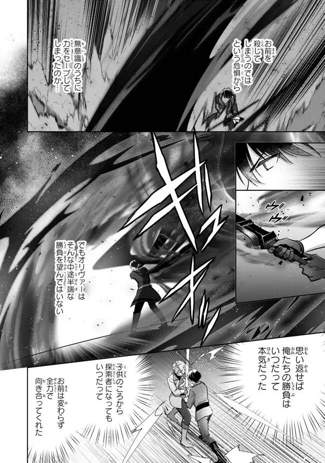 勇者パーティを追い出された器用貧乏　～パーティ事情で付与術士をやっていた剣士、万能へと至る～ 第51.1話 - 10