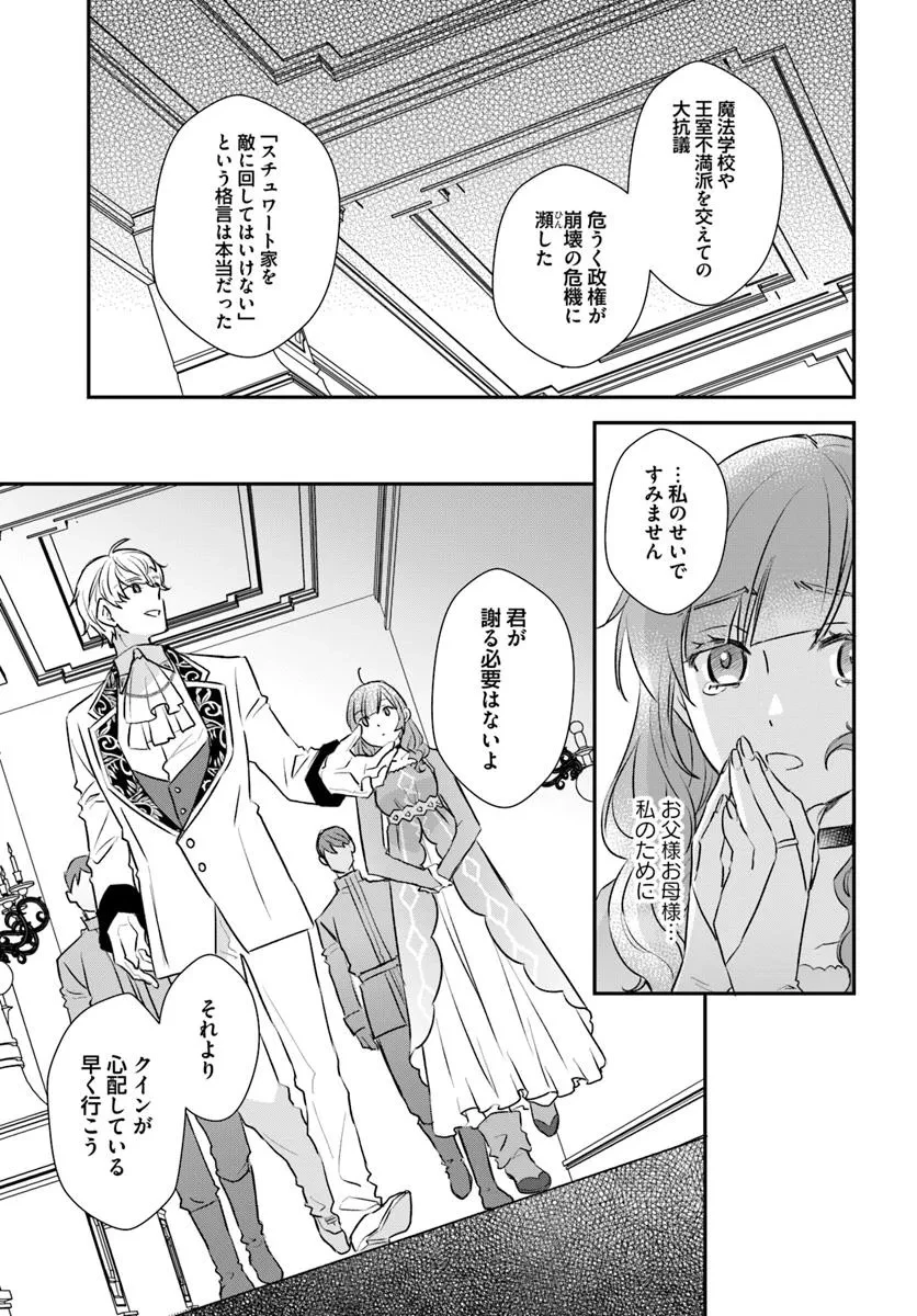 宮廷魔術師の婚約者 第24.3話 - 1