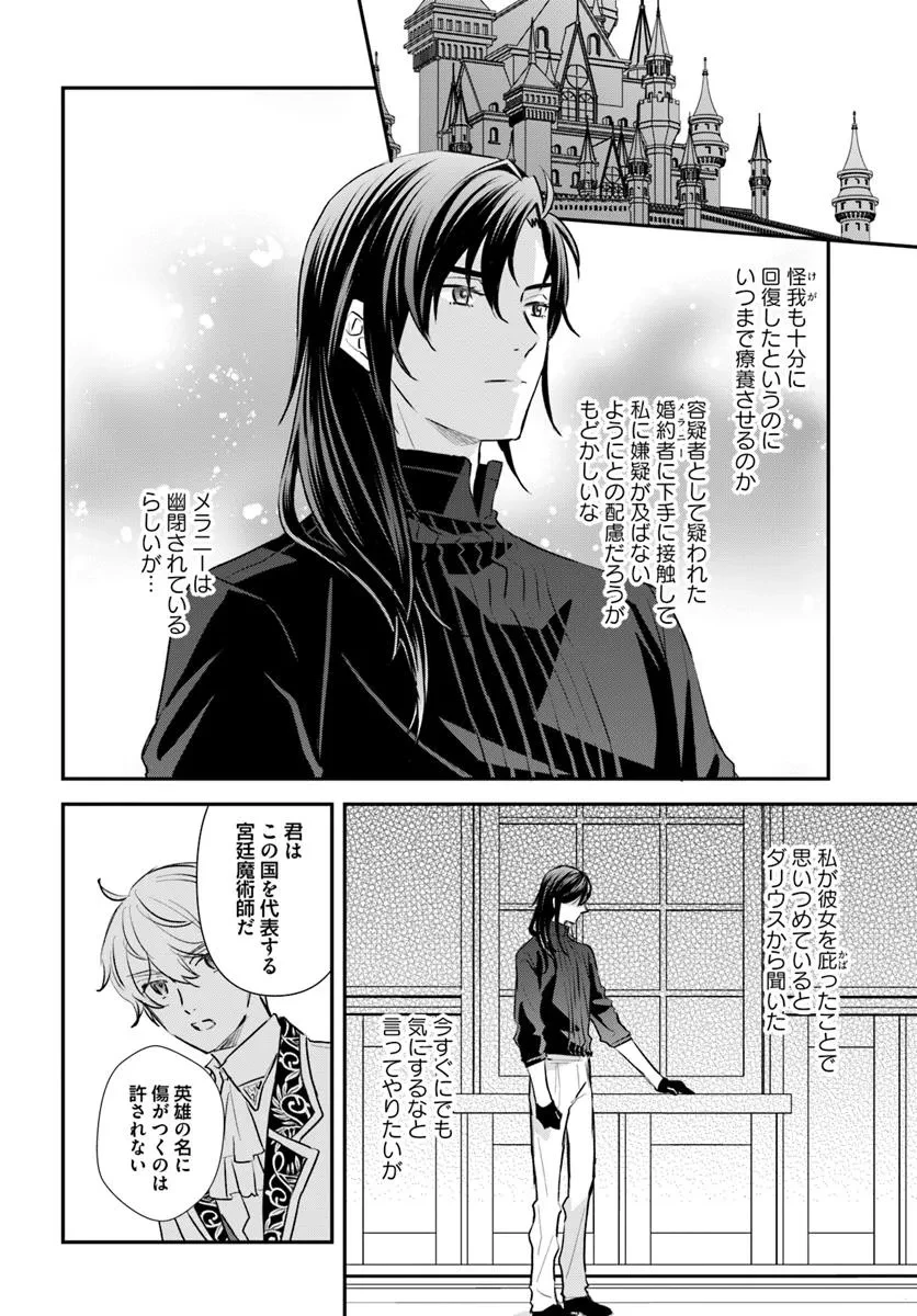 宮廷魔術師の婚約者 第24.3話 - 2