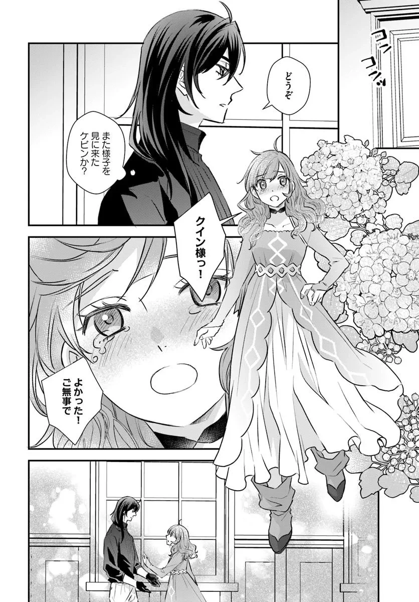 宮廷魔術師の婚約者 第24.3話 - 4