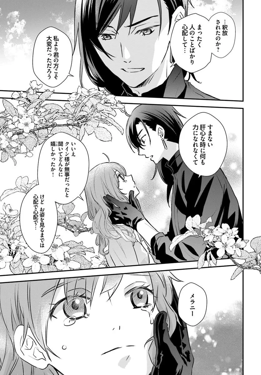 宮廷魔術師の婚約者 第24.3話 - 5