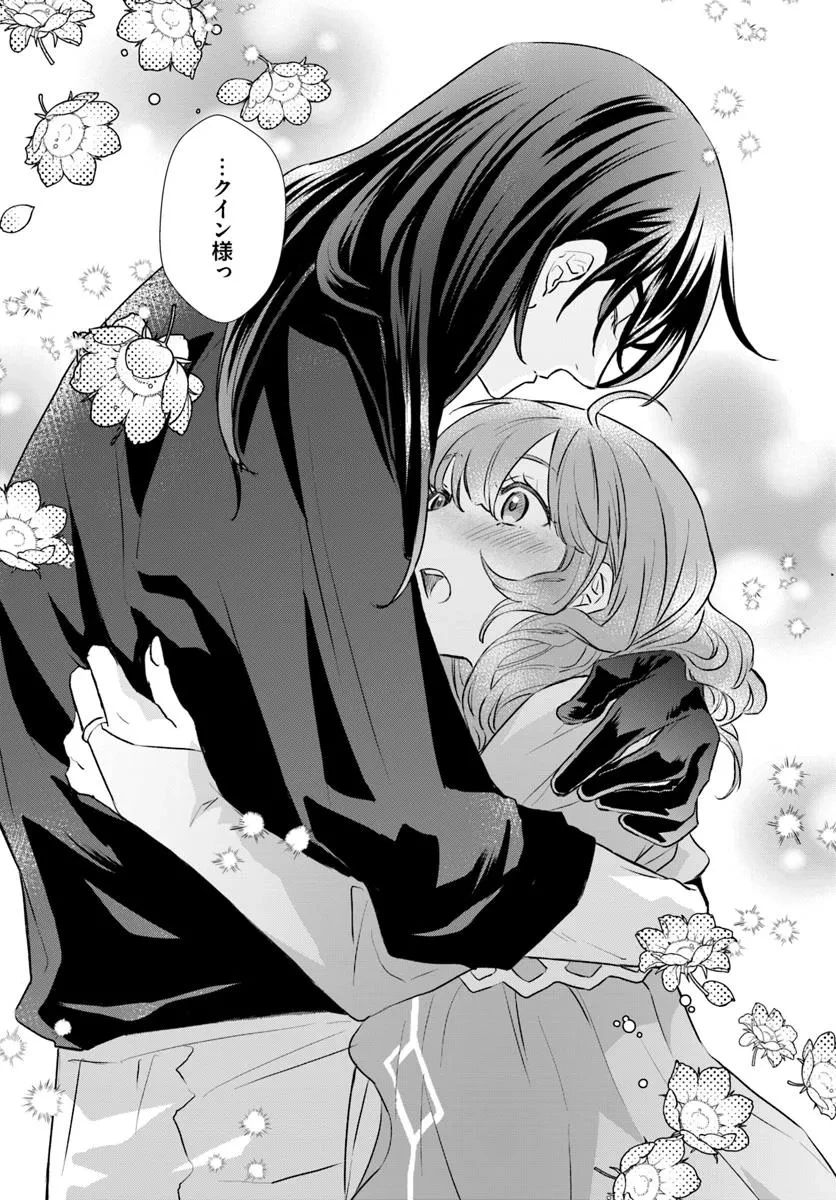 宮廷魔術師の婚約者 第24.3話 - 6