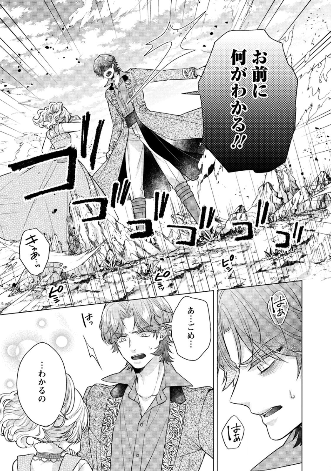 星屑の花嫁は運命の恋から逃げ出したい～王子様と強制結婚なんて無理！～ 第12.3話 - 1
