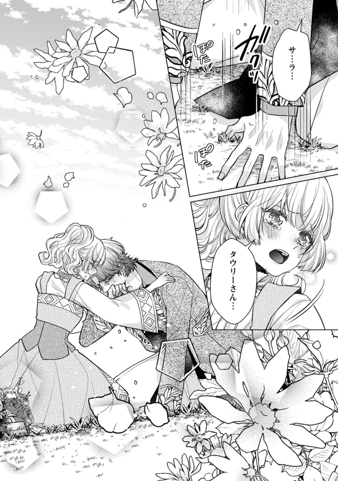 星屑の花嫁は運命の恋から逃げ出したい～王子様と強制結婚なんて無理！～ 第12.3話 - 4