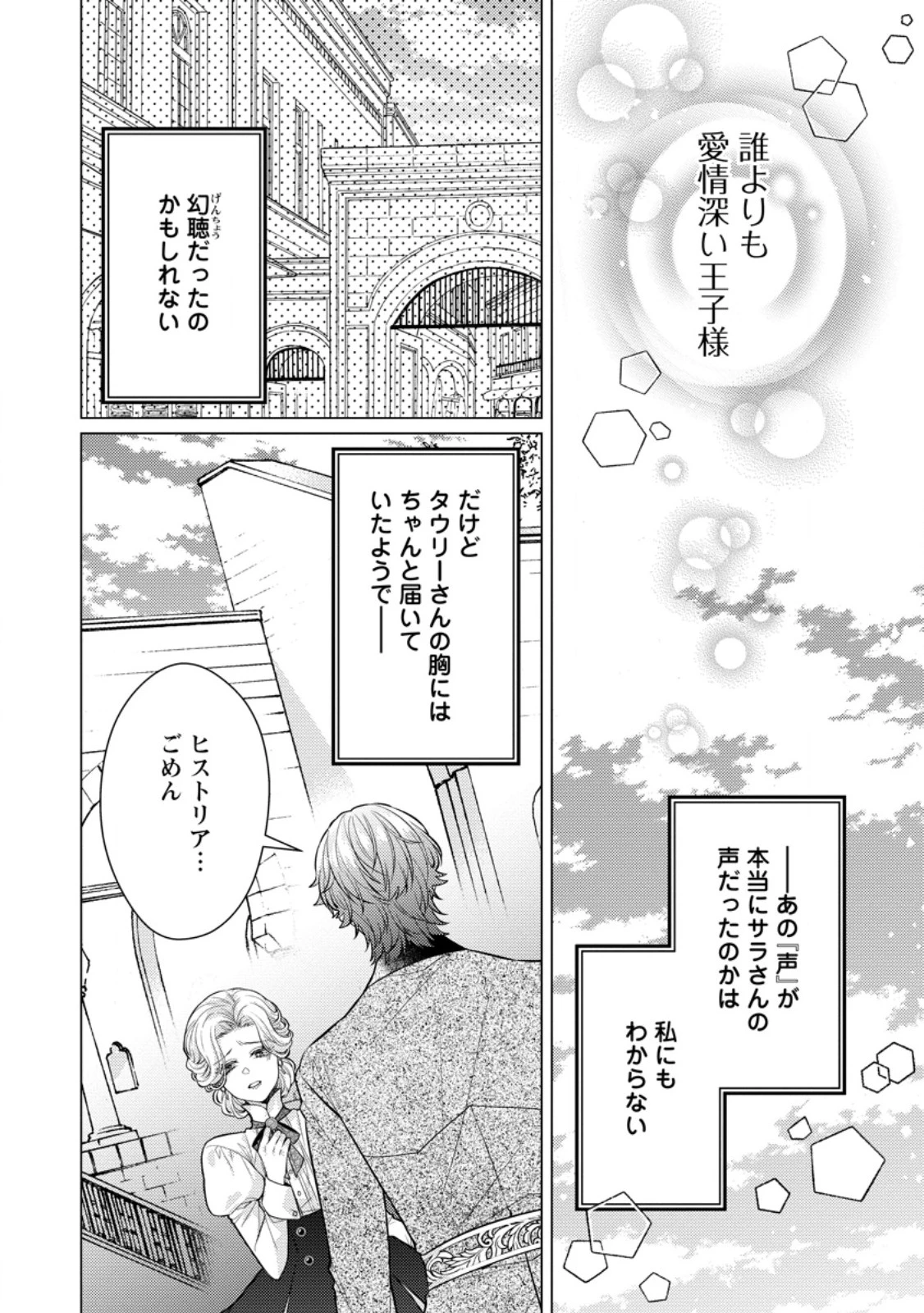 星屑の花嫁は運命の恋から逃げ出したい～王子様と強制結婚なんて無理！～ 第12.3話 - 6