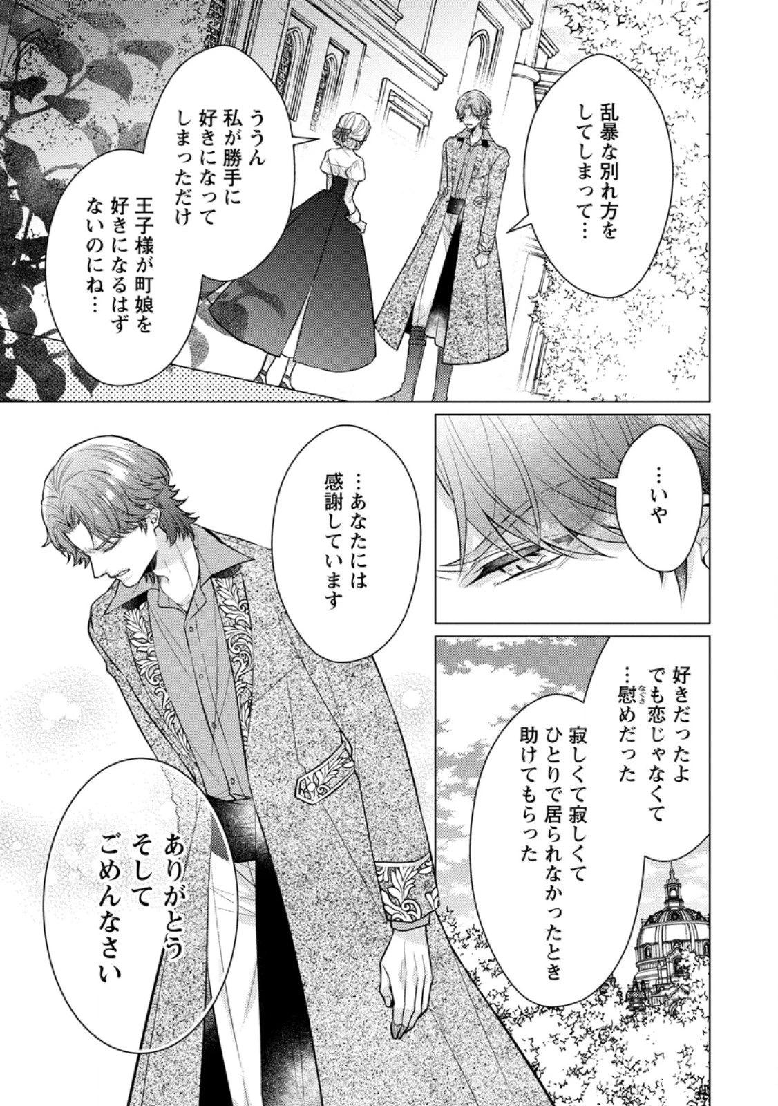 星屑の花嫁は運命の恋から逃げ出したい～王子様と強制結婚なんて無理！～ 第12.3話 - 7