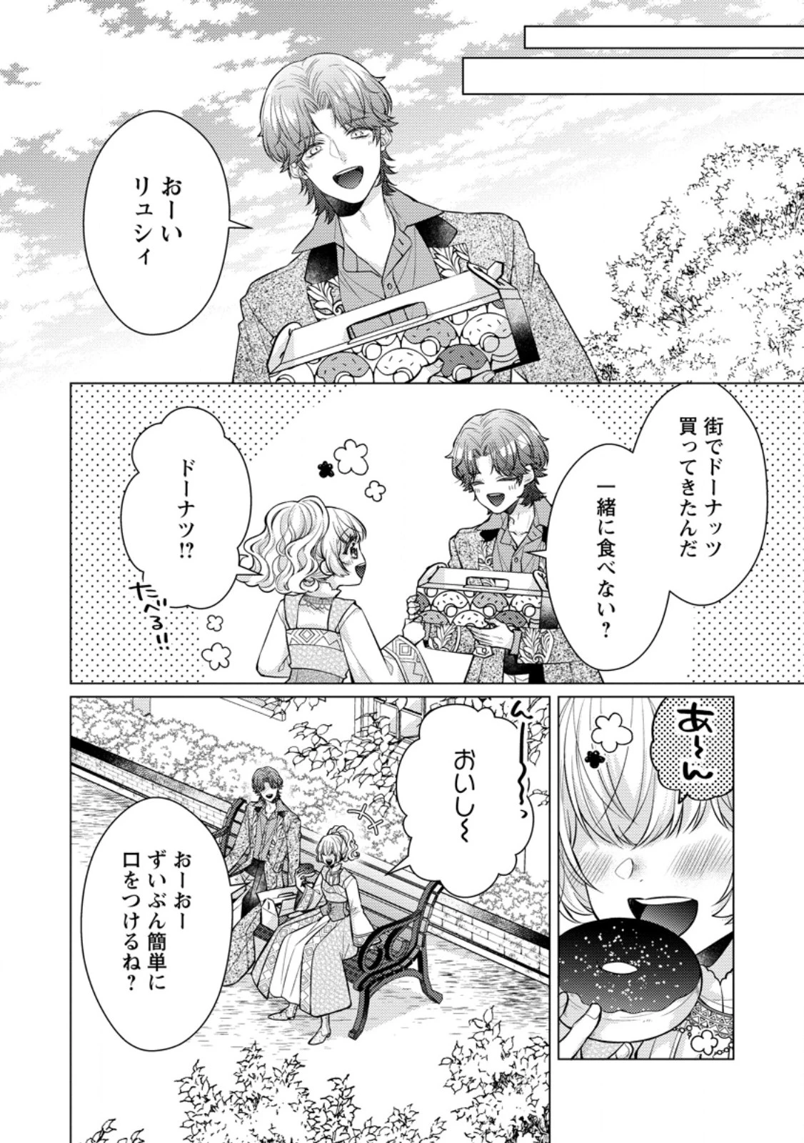 星屑の花嫁は運命の恋から逃げ出したい～王子様と強制結婚なんて無理！～ 第12.3話 - 8