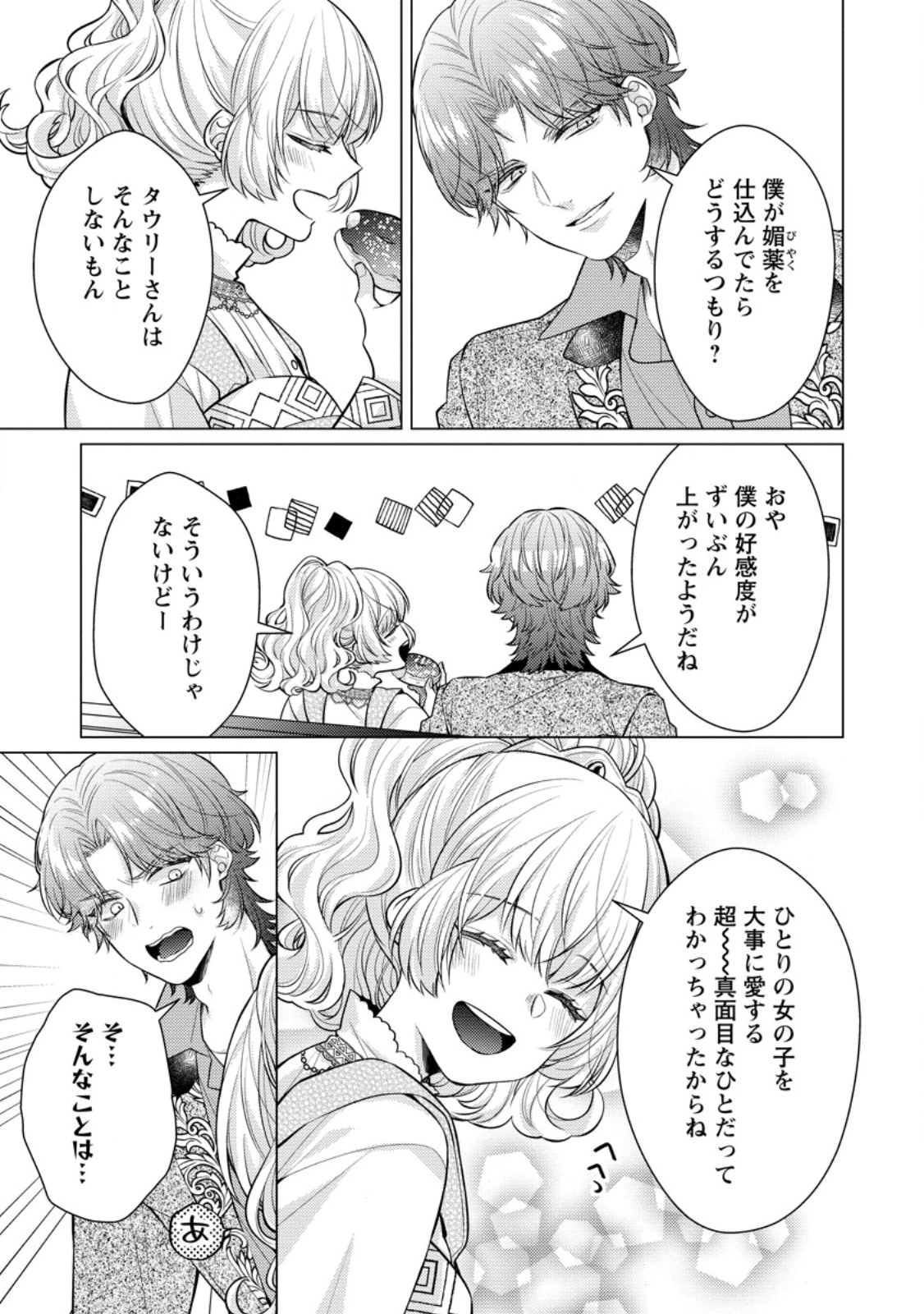 星屑の花嫁は運命の恋から逃げ出したい～王子様と強制結婚なんて無理！～ 第12.3話 - 9