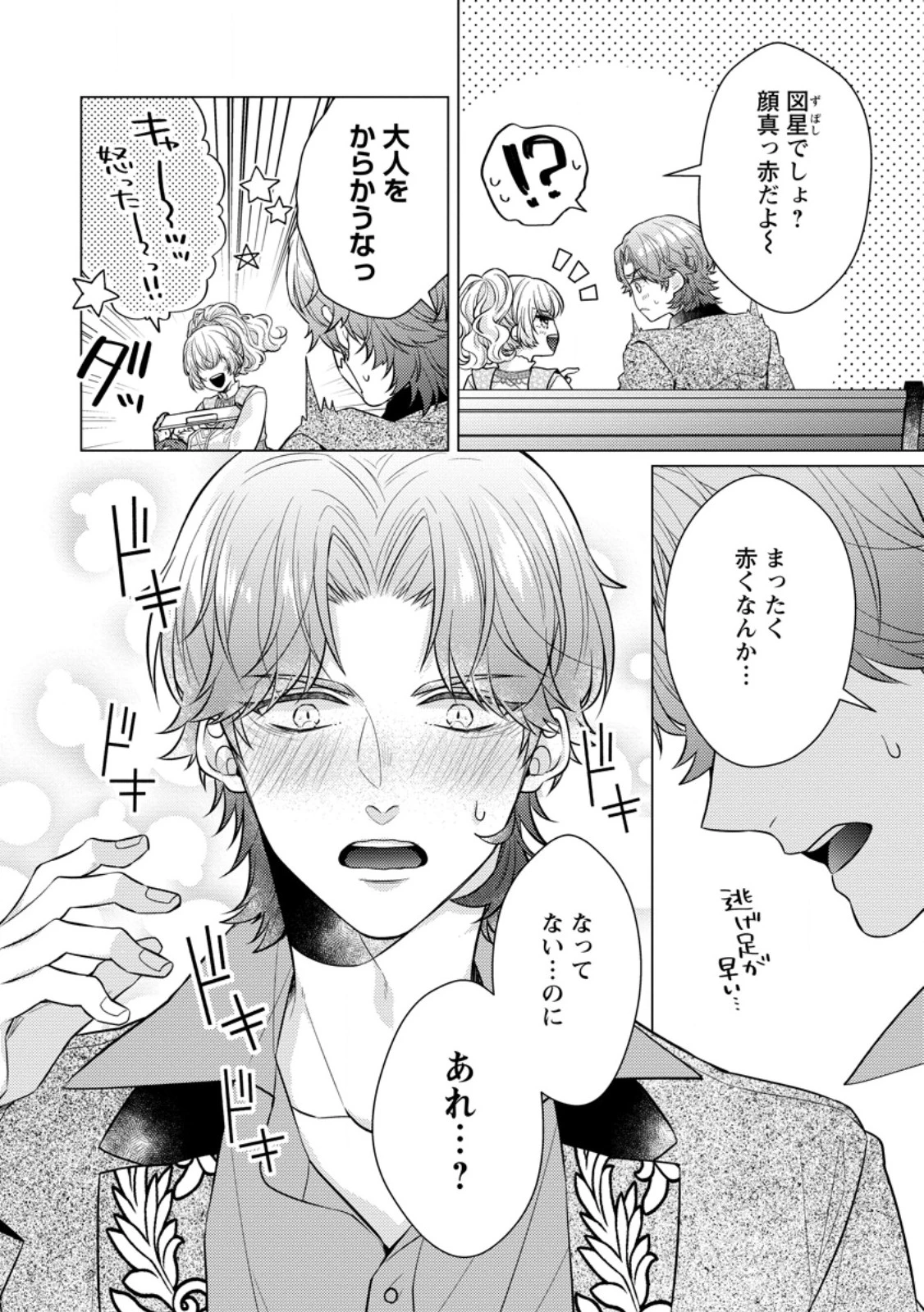 星屑の花嫁は運命の恋から逃げ出したい～王子様と強制結婚なんて無理！～ 第12.3話 - 10