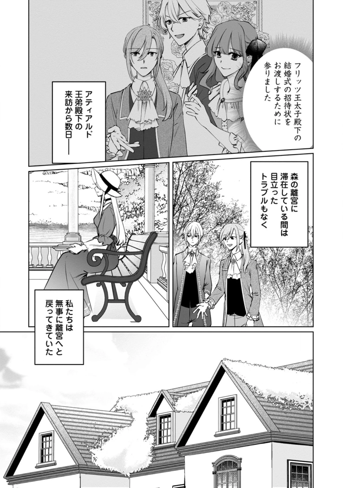 転生先で捨てられたので、もふもふ達とお料理します～お飾り王妃はマイペースに最強です～ 第44.1話 - 1