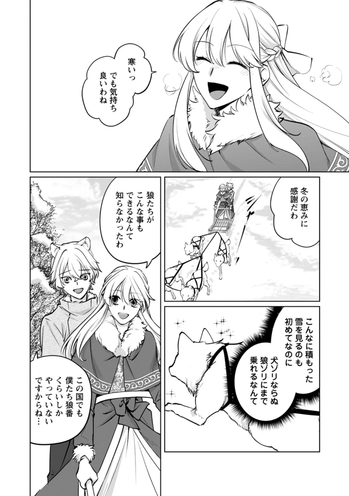 転生先で捨てられたので、もふもふ達とお料理します～お飾り王妃はマイペースに最強です～ 第44.1話 - 4