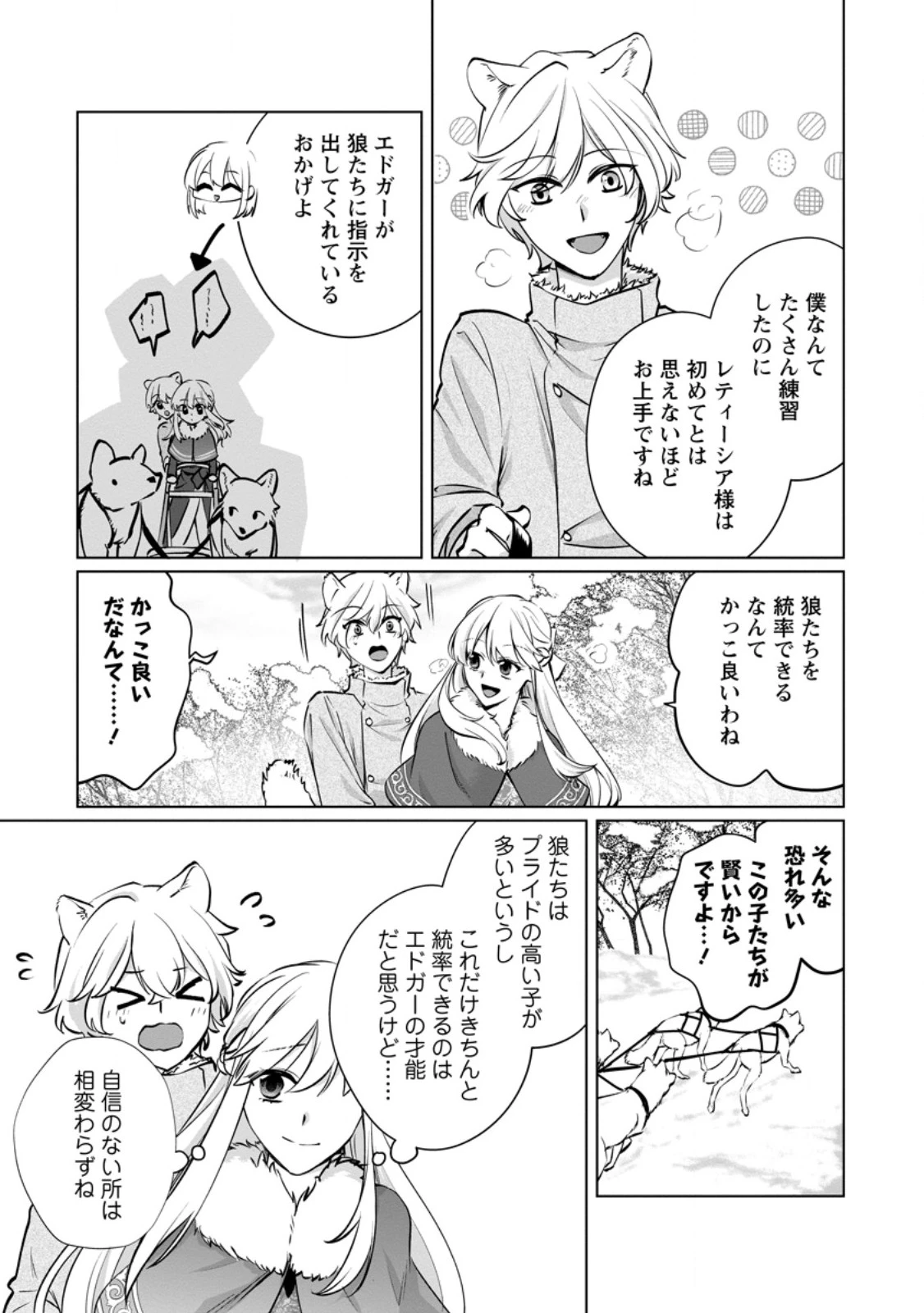 転生先で捨てられたので、もふもふ達とお料理します～お飾り王妃はマイペースに最強です～ 第44.1話 - 5