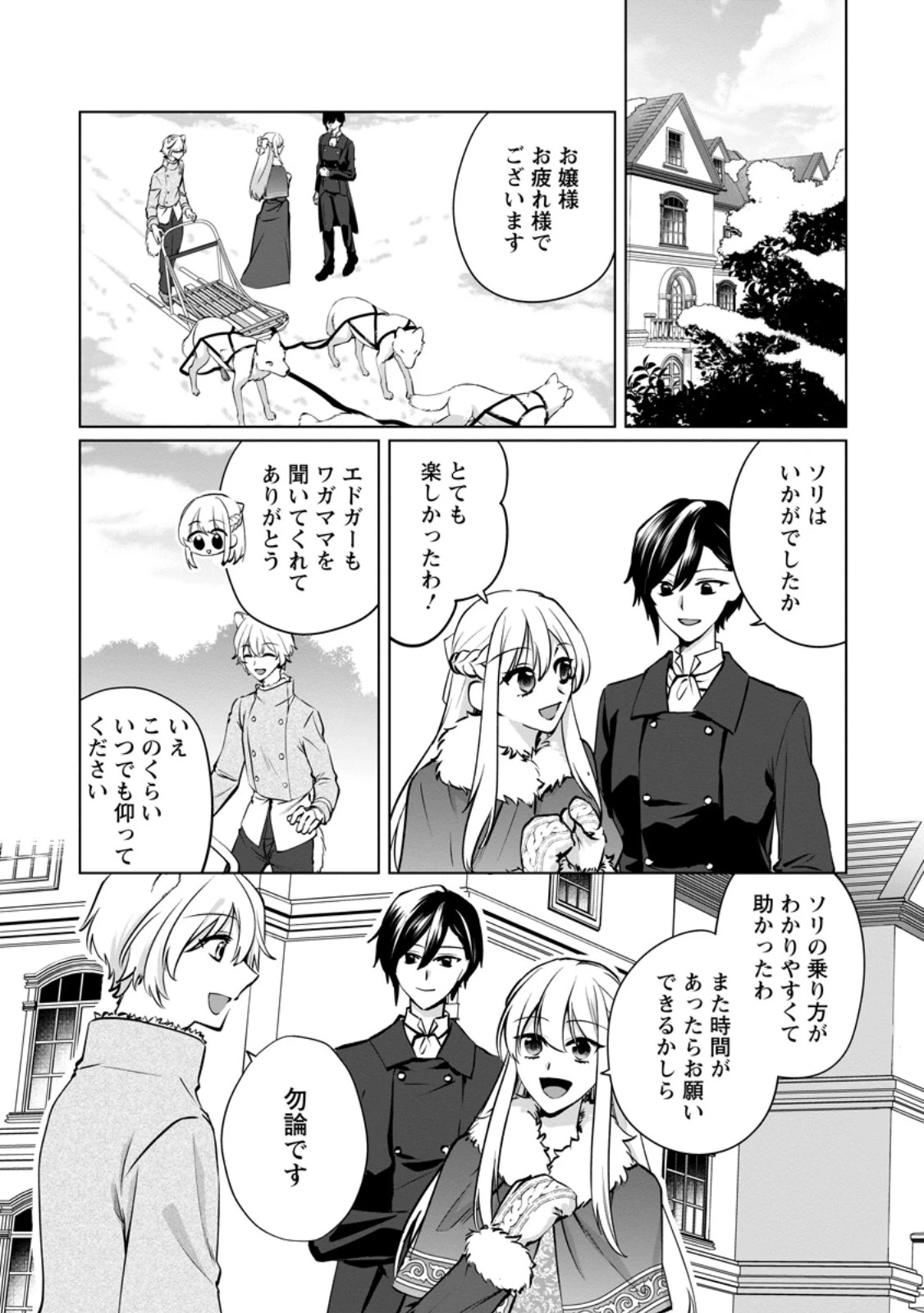 転生先で捨てられたので、もふもふ達とお料理します～お飾り王妃はマイペースに最強です～ 第44.1話 - 6