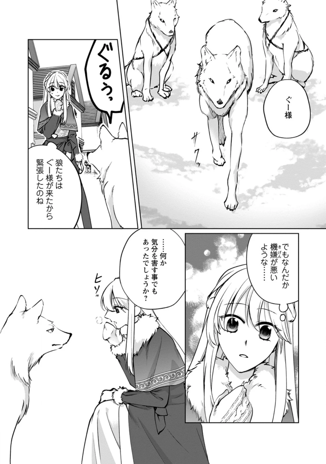 転生先で捨てられたので、もふもふ達とお料理します～お飾り王妃はマイペースに最強です～ 第44.1話 - 8