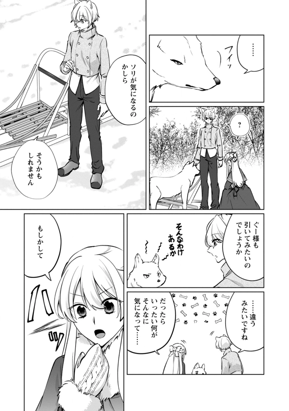 転生先で捨てられたので、もふもふ達とお料理します～お飾り王妃はマイペースに最強です～ 第44.1話 - 9