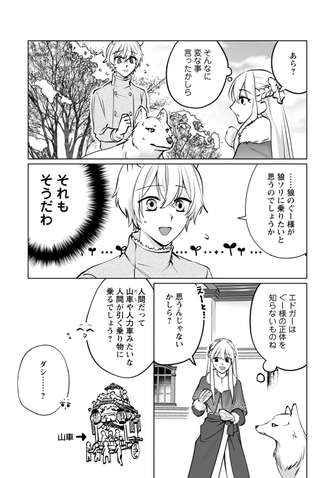 転生先で捨てられたので、もふもふ達とお料理します～お飾り王妃はマイペースに最強です～ 第44.1話 - 11